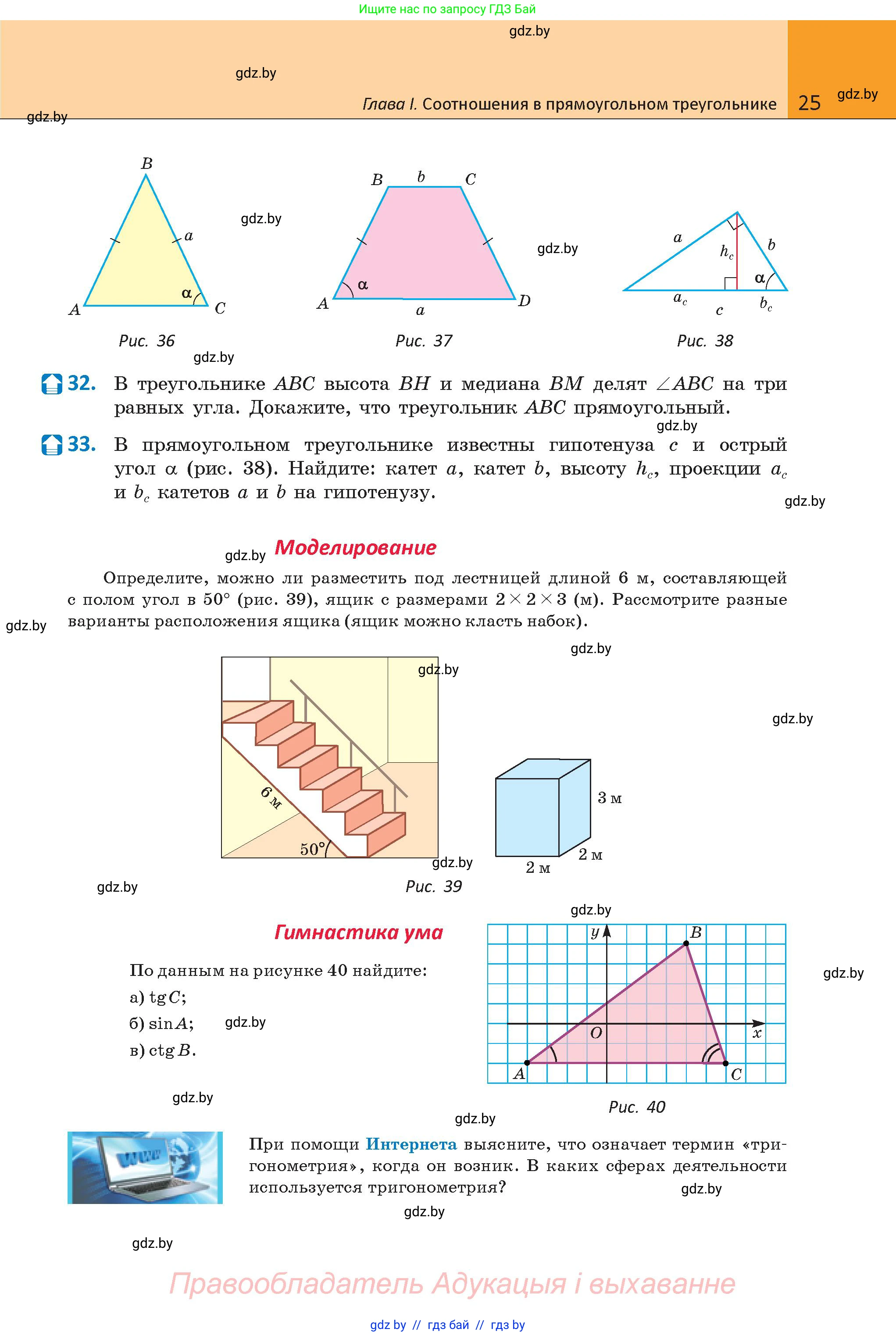 Геометрия, 9 класс Учебник, авторы: Казаков Валерий Владимирович, Казакова Ольга Олеговна, издательство Адукацыя i выхаванне, Минск, 2025, белого цвета, страница 25