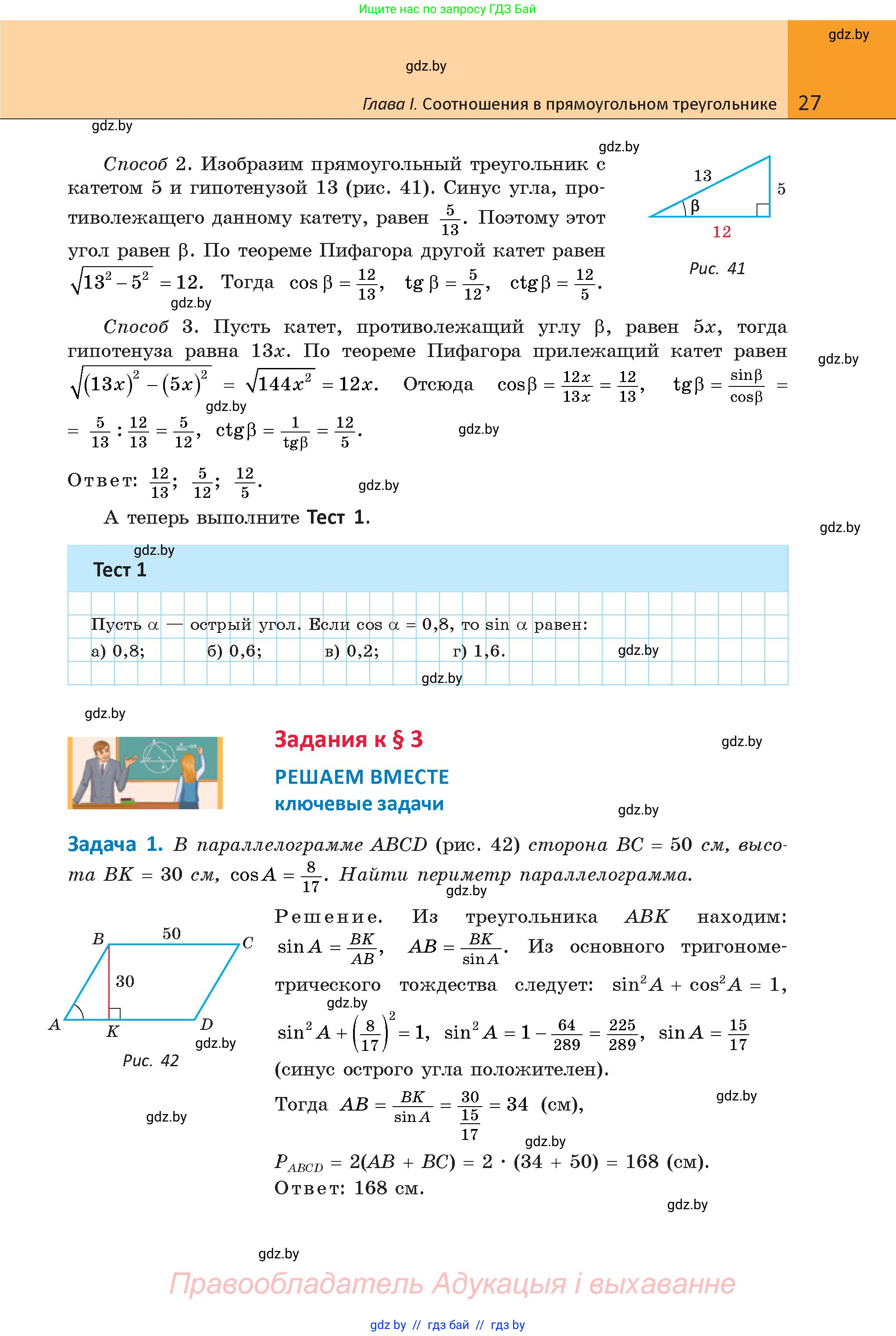 Геометрия, 9 класс Учебник, авторы: Казаков Валерий Владимирович, Казакова Ольга Олеговна, издательство Адукацыя i выхаванне, Минск, 2025, белого цвета, страница 27