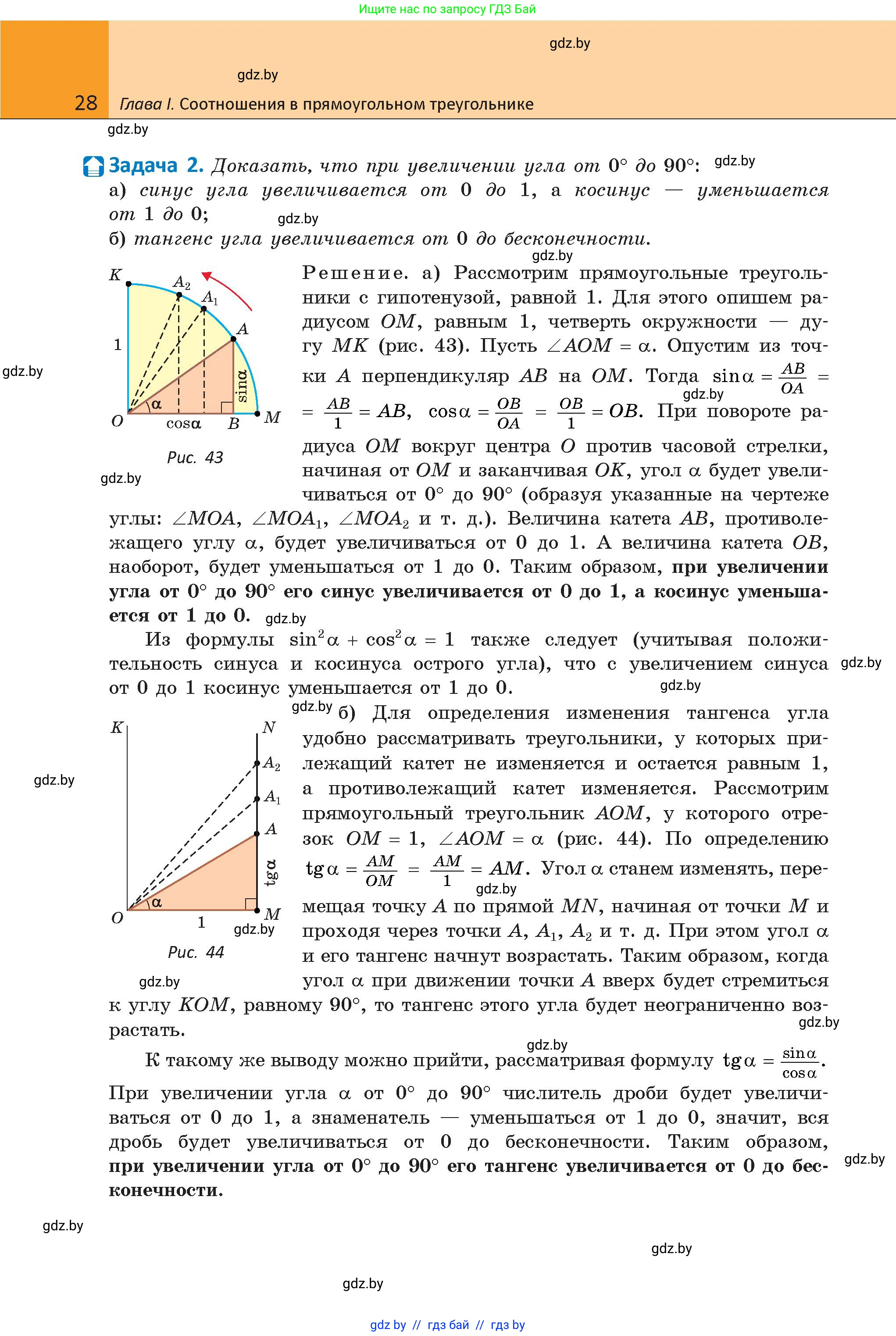 Геометрия, 9 класс Учебник, авторы: Казаков Валерий Владимирович, Казакова Ольга Олеговна, издательство Адукацыя i выхаванне, Минск, 2025, белого цвета, страница 28