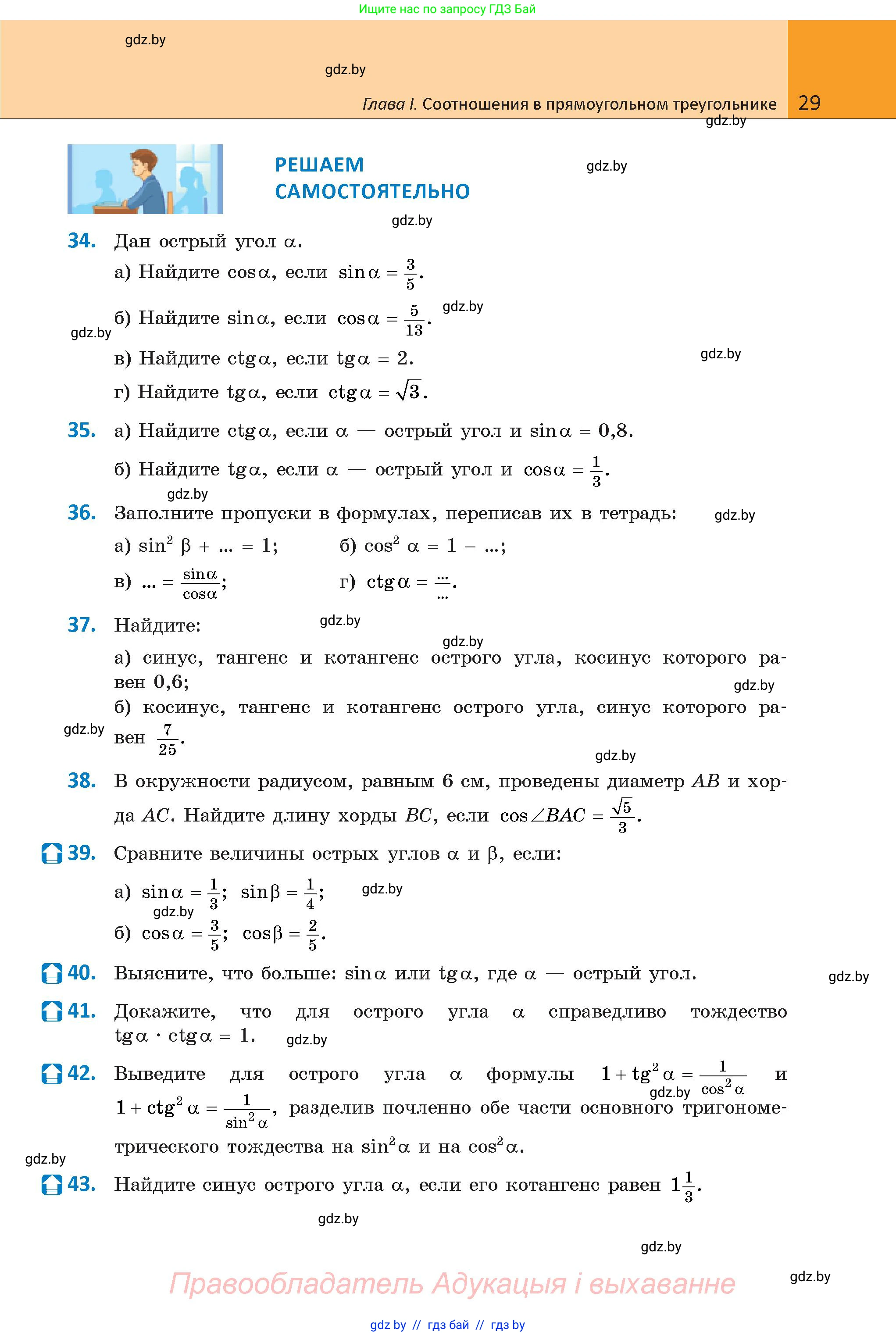 Геометрия, 9 класс Учебник, авторы: Казаков Валерий Владимирович, Казакова Ольга Олеговна, издательство Адукацыя i выхаванне, Минск, 2025, белого цвета, страница 29