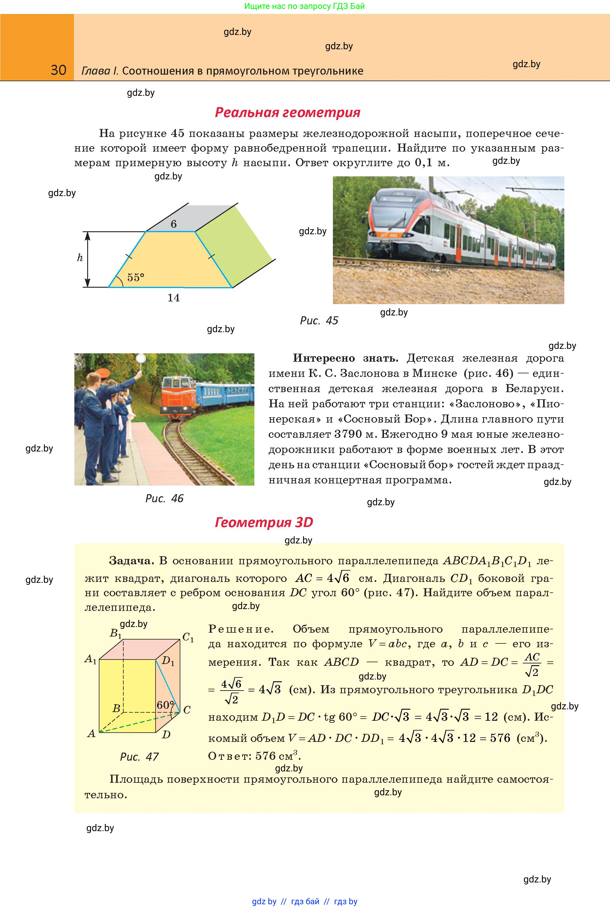 Геометрия, 9 класс Учебник, авторы: Казаков Валерий Владимирович, Казакова Ольга Олеговна, издательство Адукацыя i выхаванне, Минск, 2025, белого цвета, страница 30
