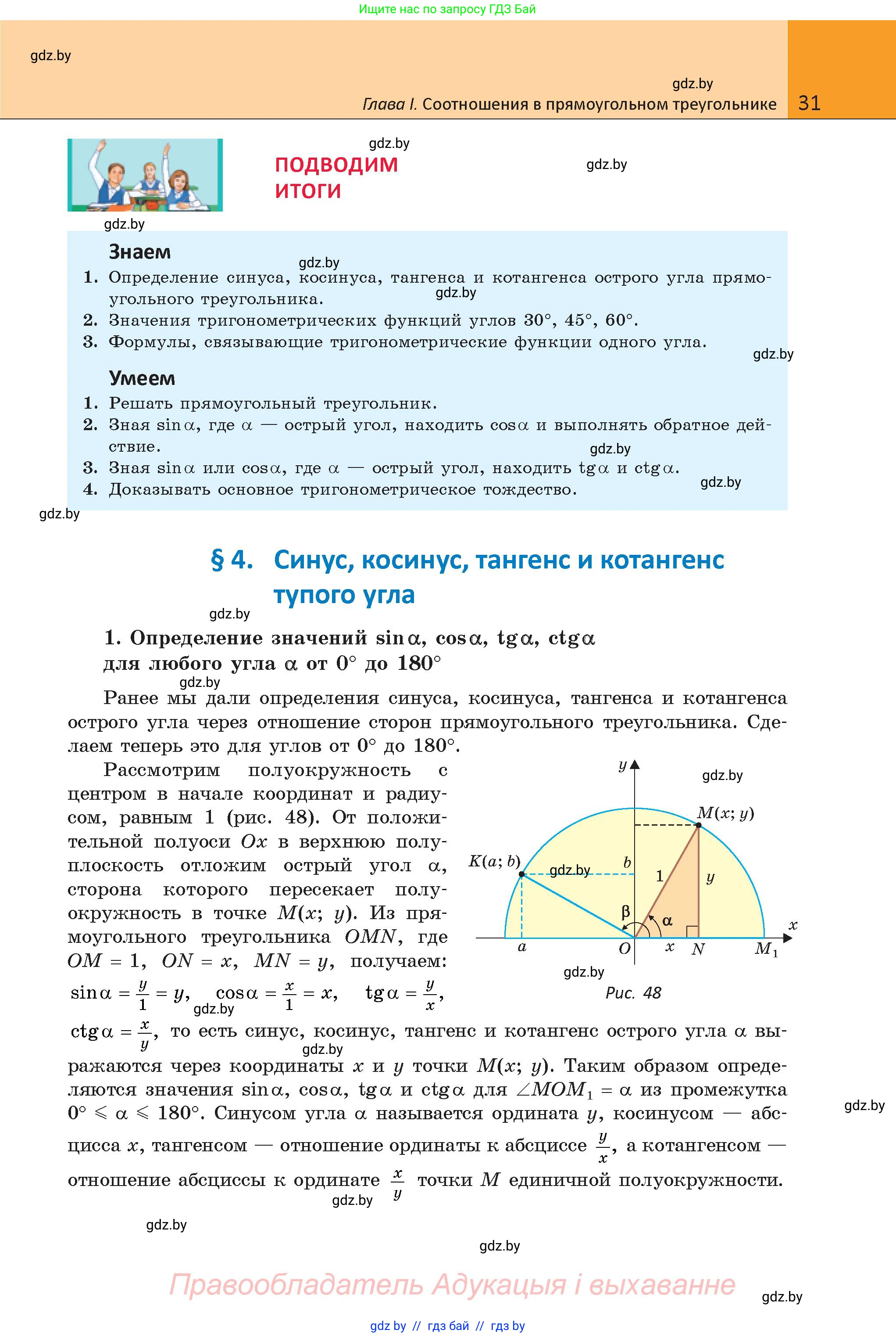 Геометрия, 9 класс Учебник, авторы: Казаков Валерий Владимирович, Казакова Ольга Олеговна, издательство Адукацыя i выхаванне, Минск, 2025, белого цвета, страница 31