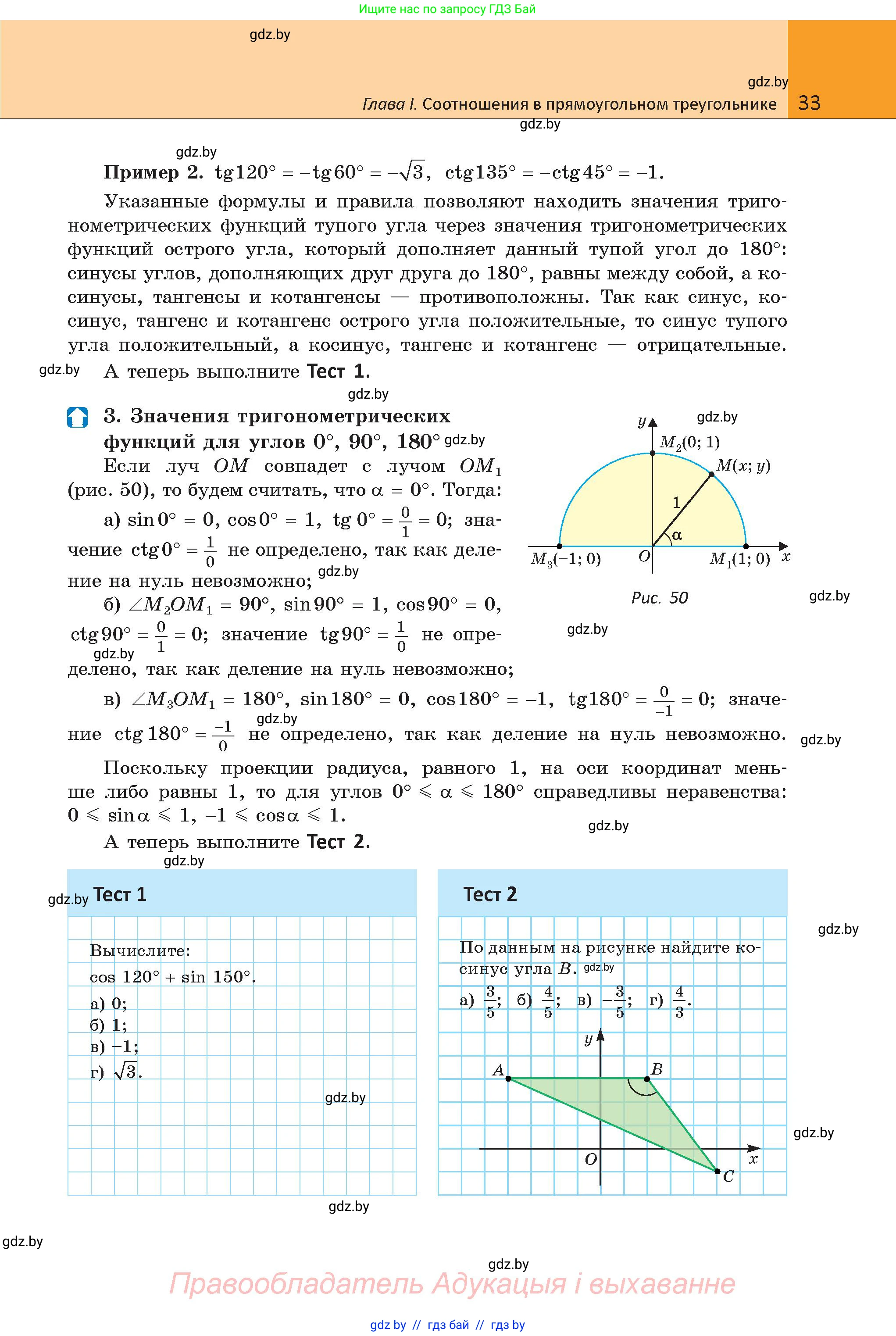 Геометрия, 9 класс Учебник, авторы: Казаков Валерий Владимирович, Казакова Ольга Олеговна, издательство Адукацыя i выхаванне, Минск, 2025, белого цвета, страница 33