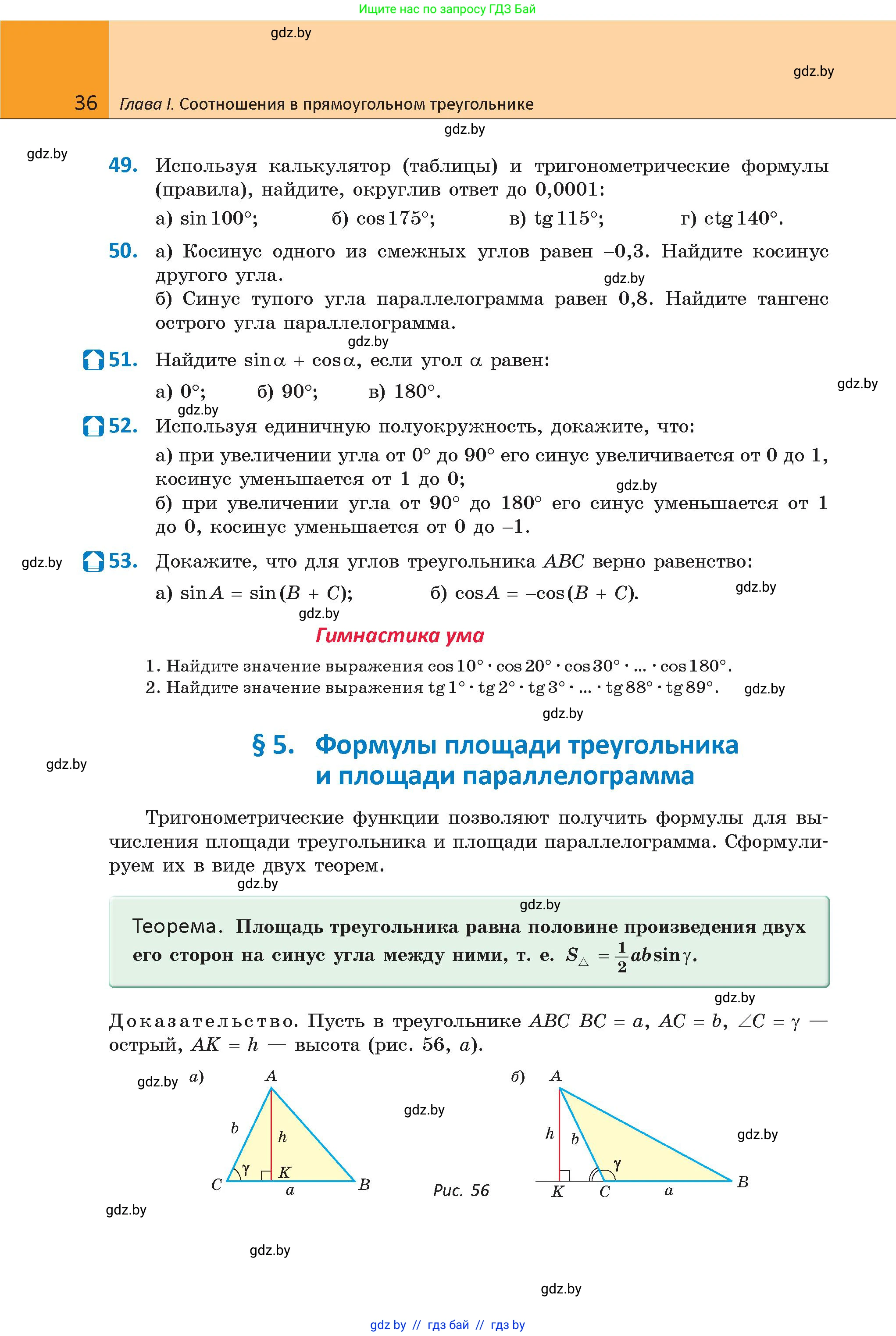 Геометрия, 9 класс Учебник, авторы: Казаков Валерий Владимирович, Казакова Ольга Олеговна, издательство Адукацыя i выхаванне, Минск, 2025, белого цвета, страница 36