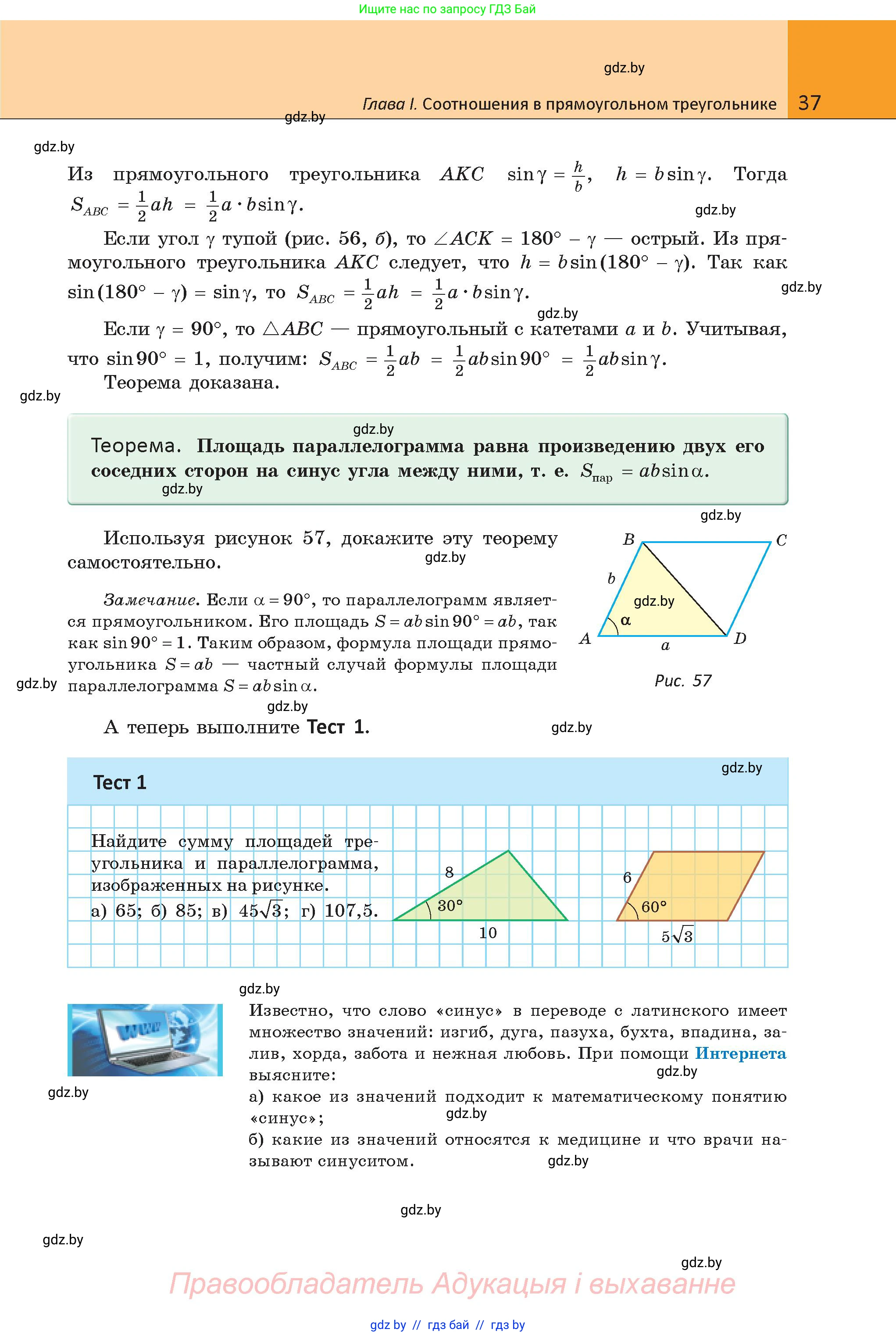Геометрия, 9 класс Учебник, авторы: Казаков Валерий Владимирович, Казакова Ольга Олеговна, издательство Адукацыя i выхаванне, Минск, 2025, белого цвета, страница 37