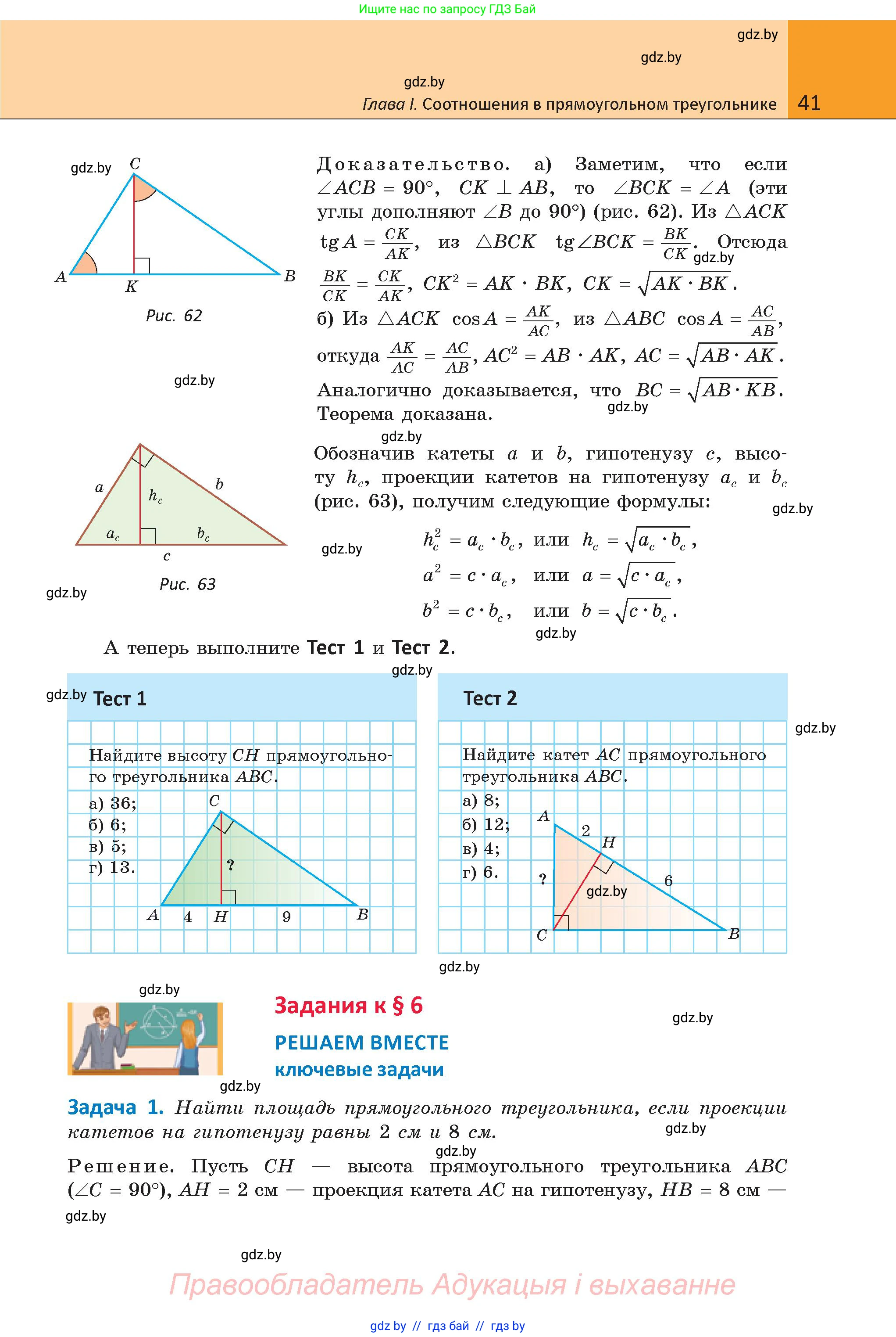 Геометрия, 9 класс Учебник, авторы: Казаков Валерий Владимирович, Казакова Ольга Олеговна, издательство Адукацыя i выхаванне, Минск, 2025, белого цвета, страница 41