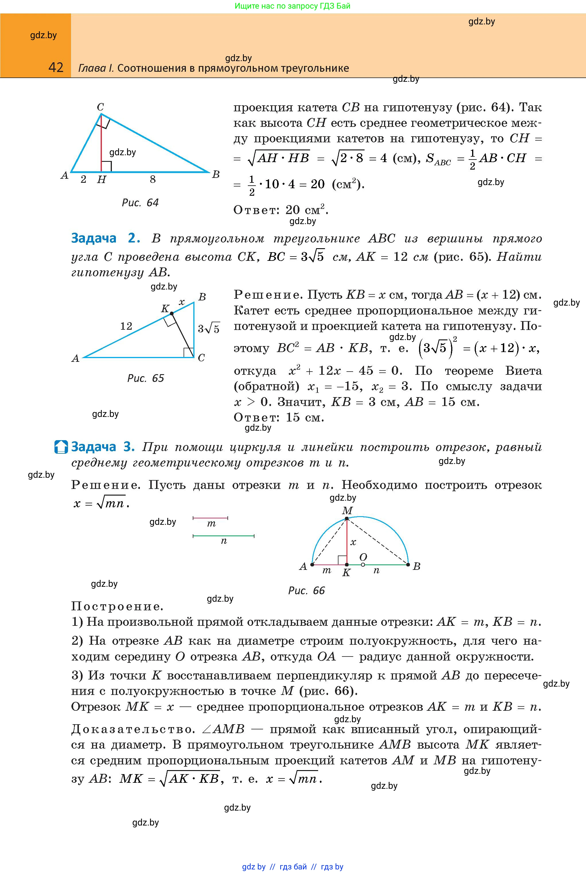 Геометрия, 9 класс Учебник, авторы: Казаков Валерий Владимирович, Казакова Ольга Олеговна, издательство Адукацыя i выхаванне, Минск, 2025, белого цвета, страница 42