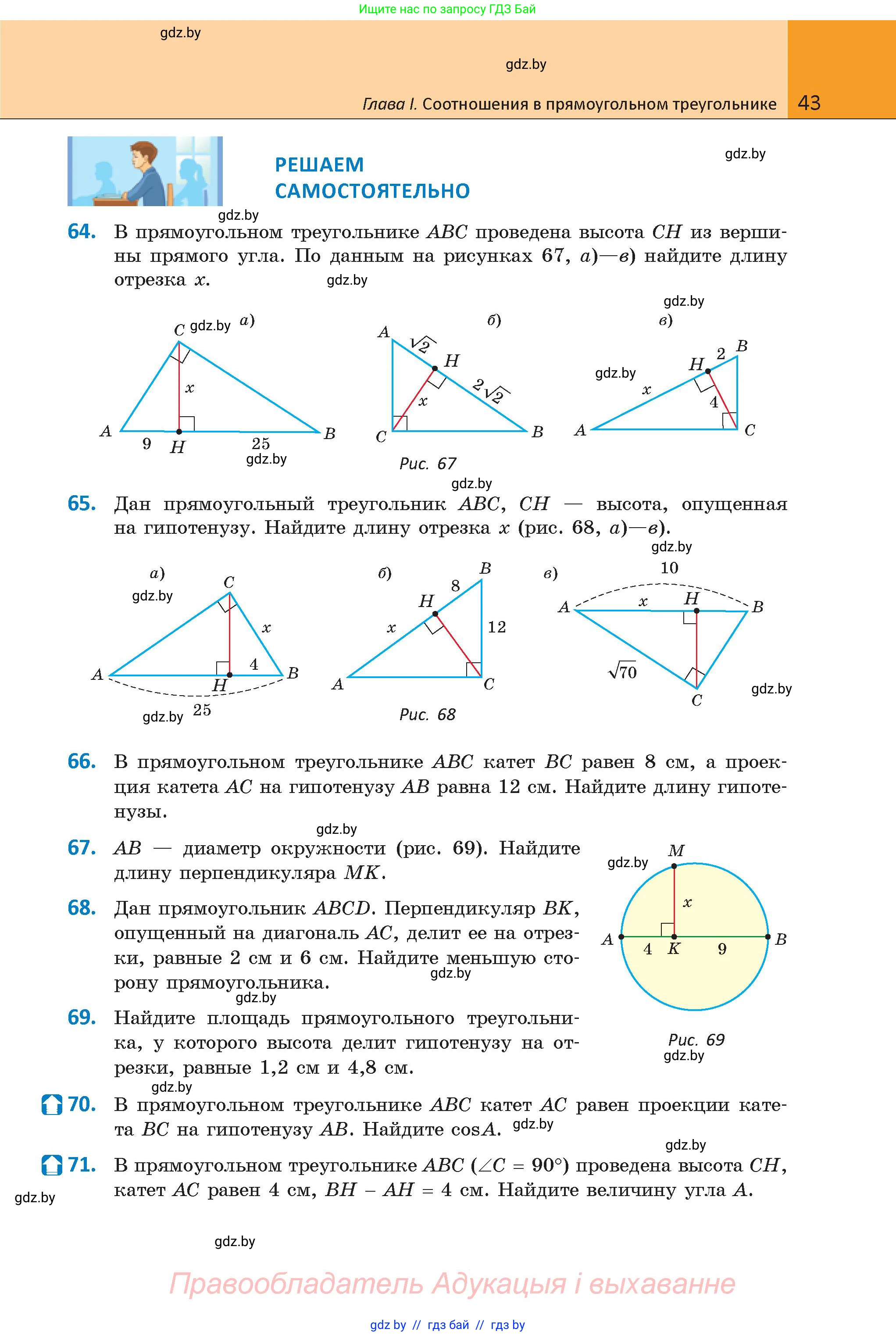 Геометрия, 9 класс Учебник, авторы: Казаков Валерий Владимирович, Казакова Ольга Олеговна, издательство Адукацыя i выхаванне, Минск, 2025, белого цвета, страница 43
