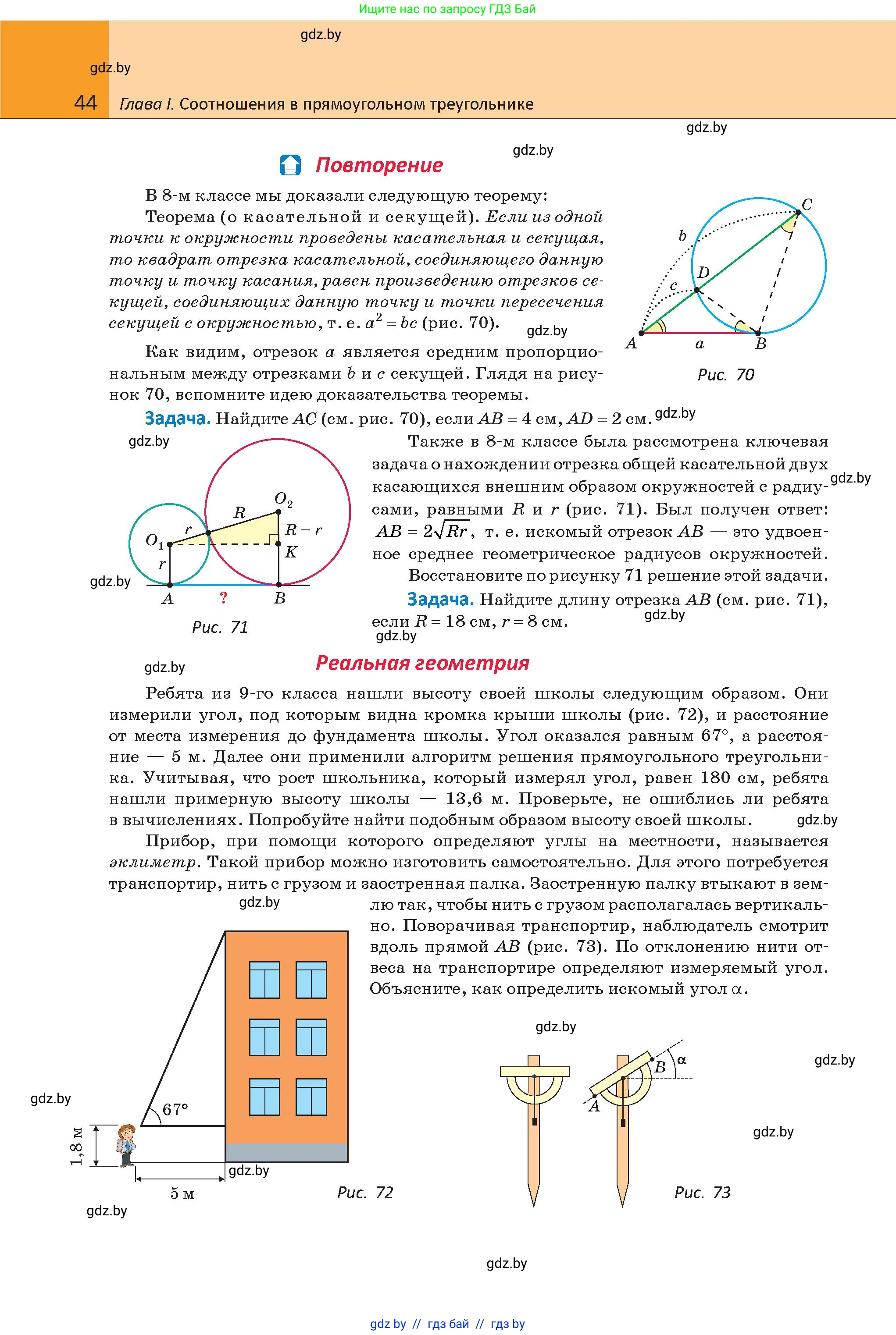 Геометрия, 9 класс Учебник, авторы: Казаков Валерий Владимирович, Казакова Ольга Олеговна, издательство Адукацыя i выхаванне, Минск, 2025, белого цвета, страница 44