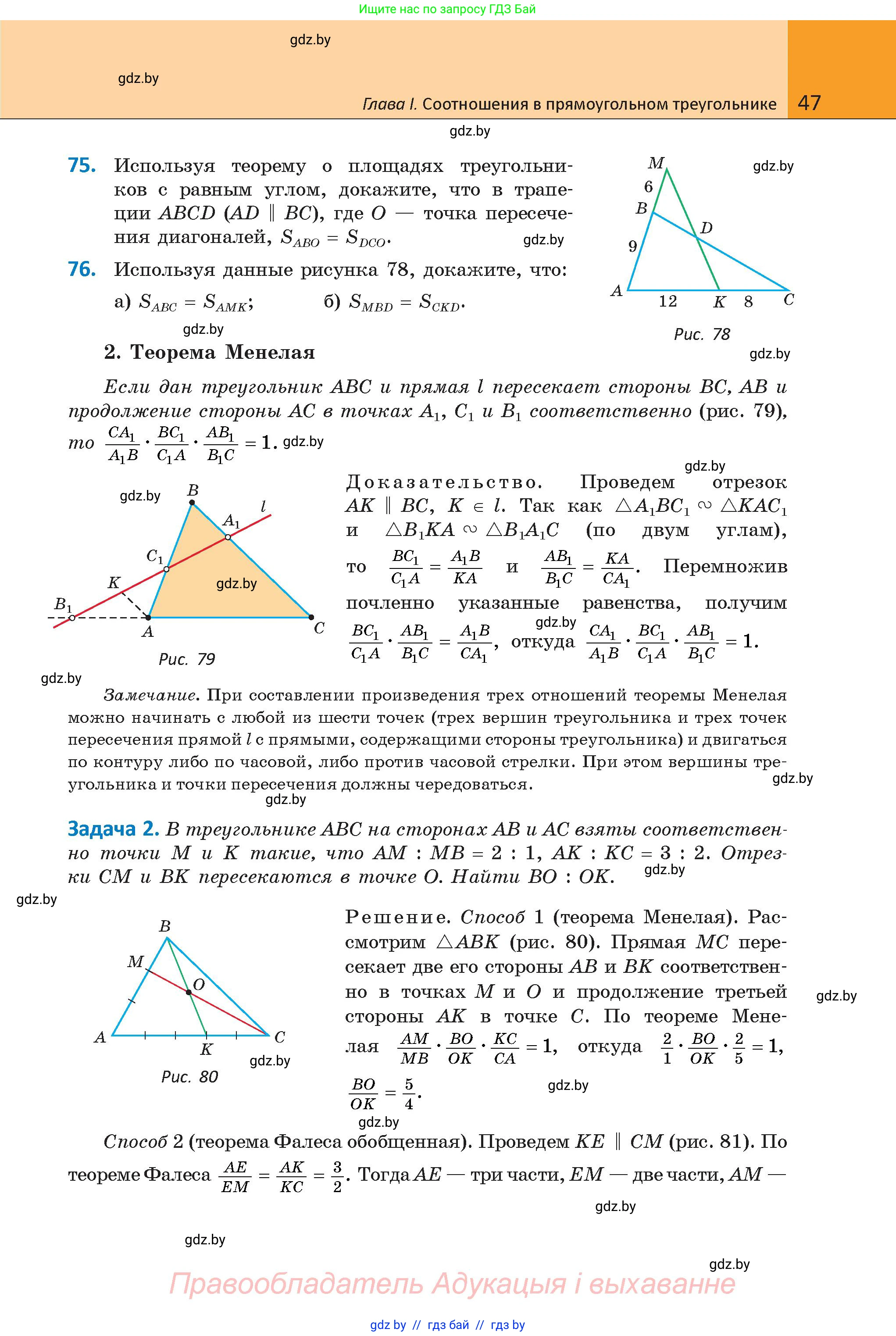 Геометрия, 9 класс Учебник, авторы: Казаков Валерий Владимирович, Казакова Ольга Олеговна, издательство Адукацыя i выхаванне, Минск, 2025, белого цвета, страница 47