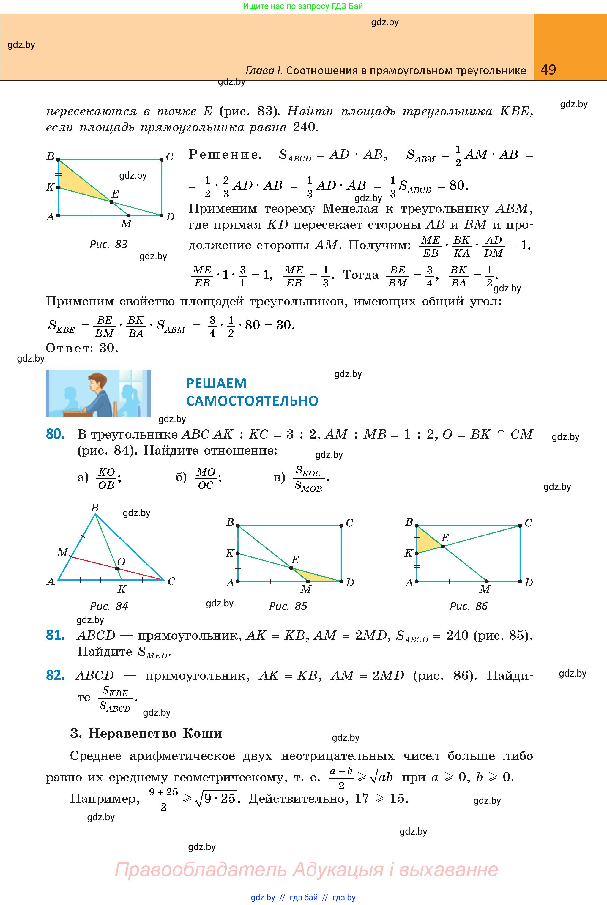 Геометрия, 9 класс Учебник, авторы: Казаков Валерий Владимирович, Казакова Ольга Олеговна, издательство Адукацыя i выхаванне, Минск, 2025, белого цвета, страница 49