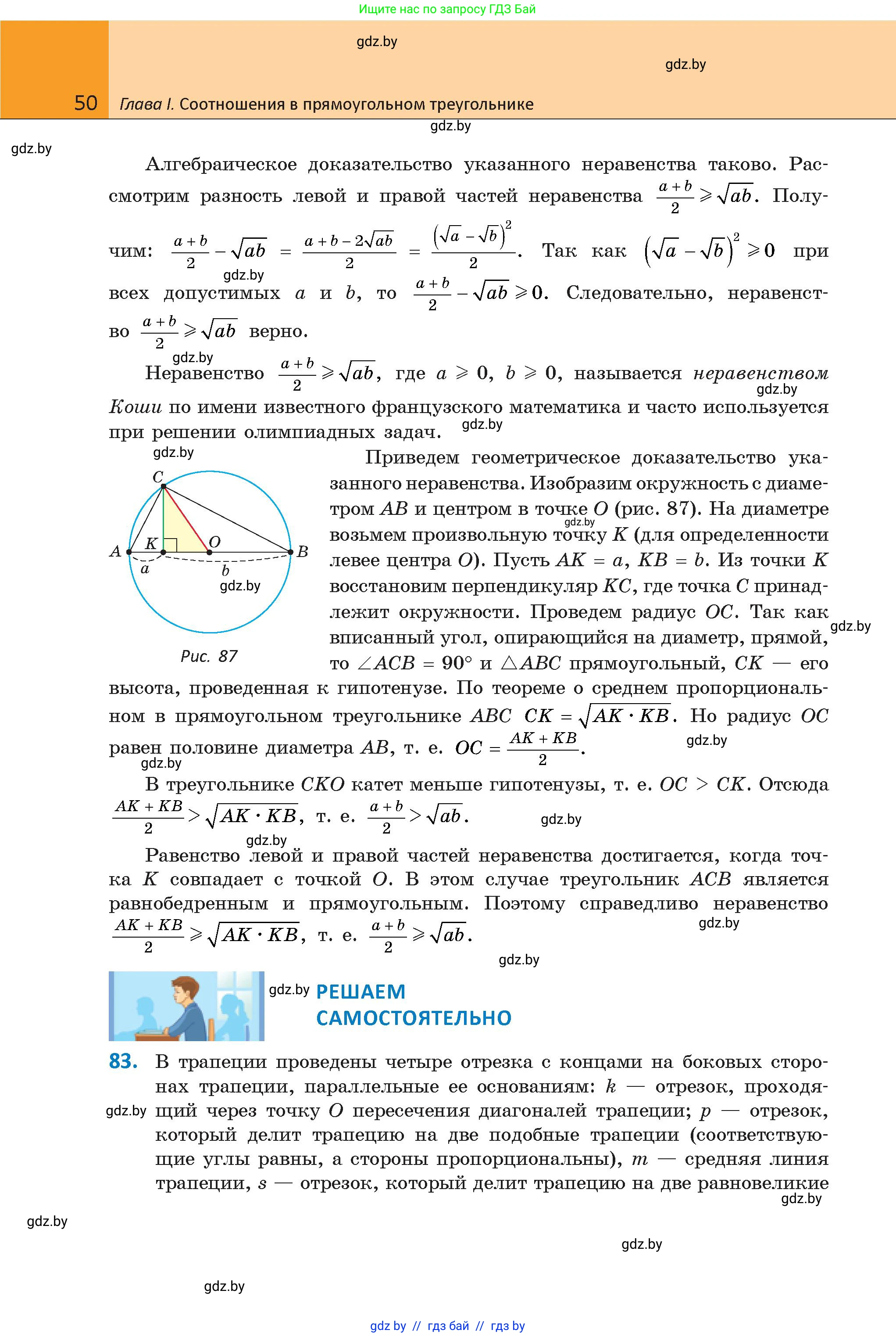 Геометрия, 9 класс Учебник, авторы: Казаков Валерий Владимирович, Казакова Ольга Олеговна, издательство Адукацыя i выхаванне, Минск, 2025, белого цвета, страница 50