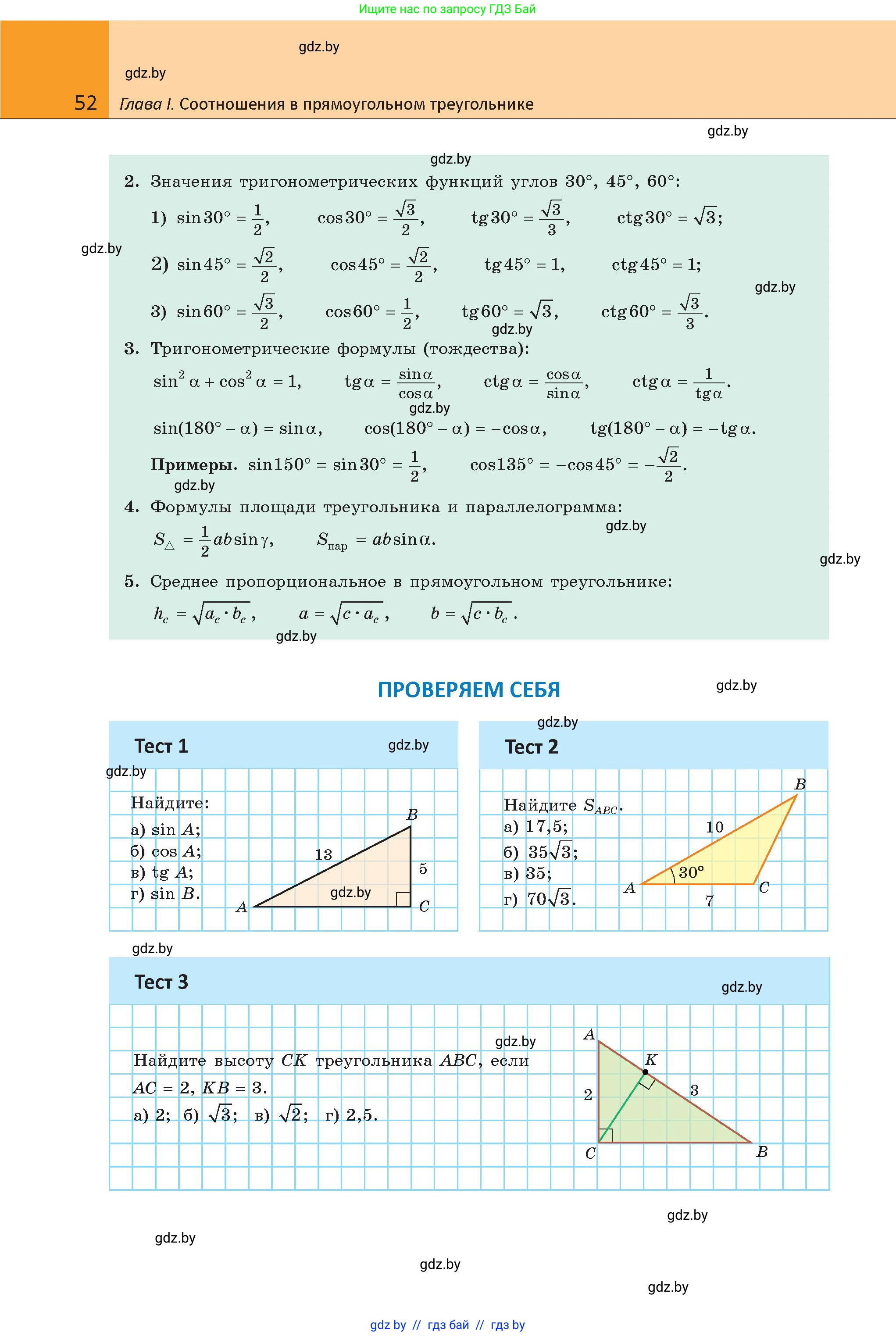 Геометрия, 9 класс Учебник, авторы: Казаков Валерий Владимирович, Казакова Ольга Олеговна, издательство Адукацыя i выхаванне, Минск, 2025, белого цвета, страница 52