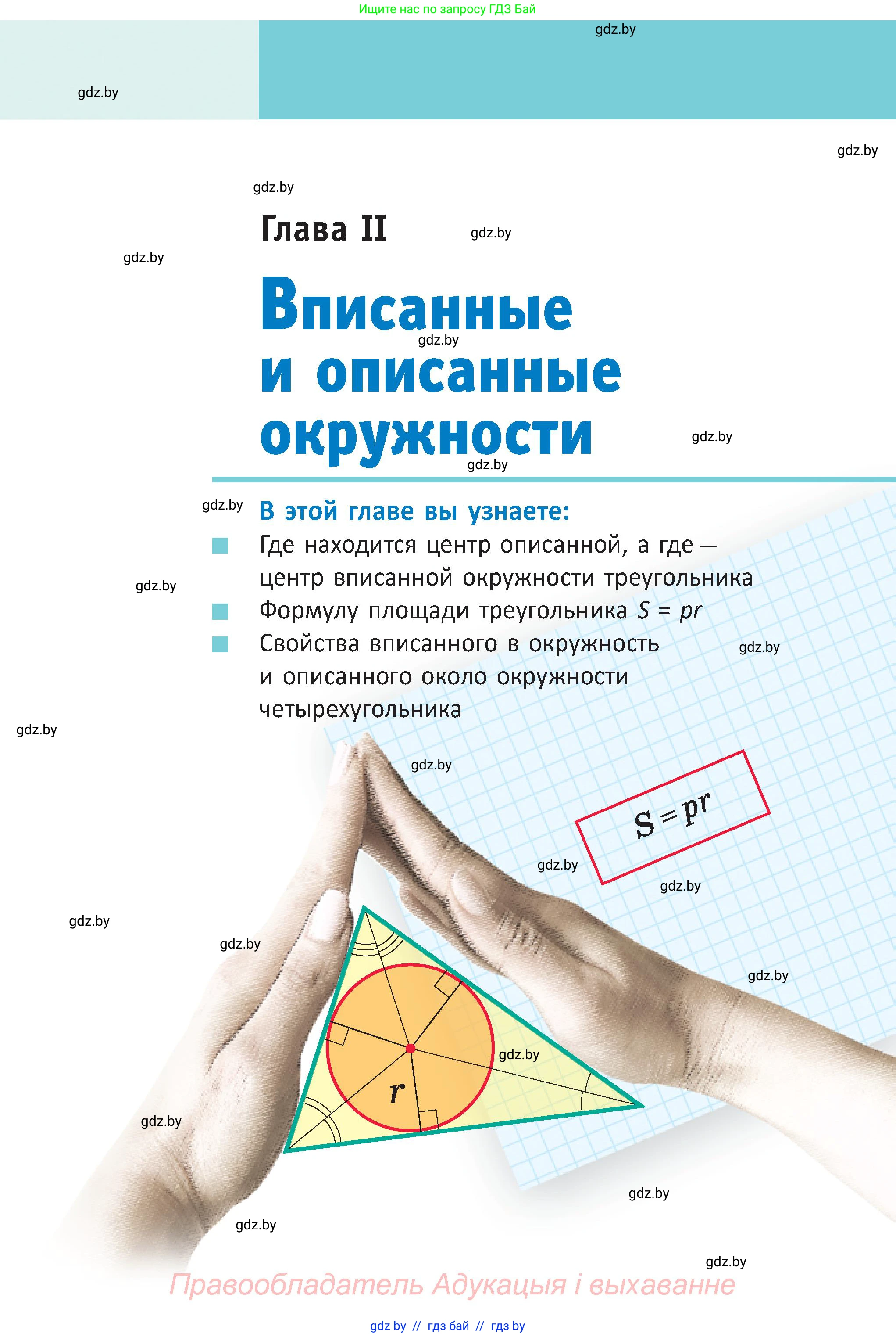 Геометрия, 9 класс Учебник, авторы: Казаков Валерий Владимирович, Казакова Ольга Олеговна, издательство Адукацыя i выхаванне, Минск, 2025, белого цвета, страница 55