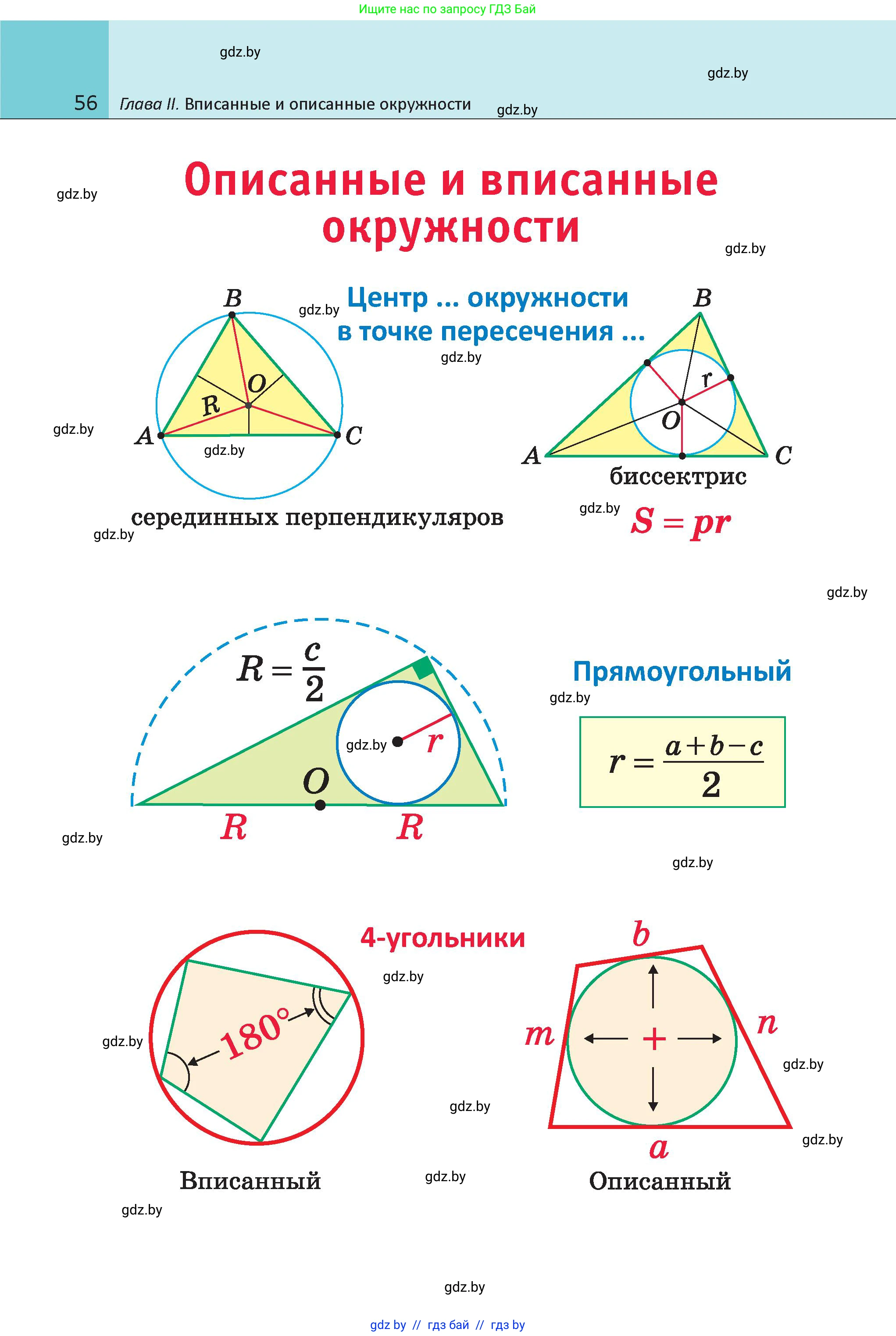 Геометрия, 9 класс Учебник, авторы: Казаков Валерий Владимирович, Казакова Ольга Олеговна, издательство Адукацыя i выхаванне, Минск, 2025, белого цвета, страница 56