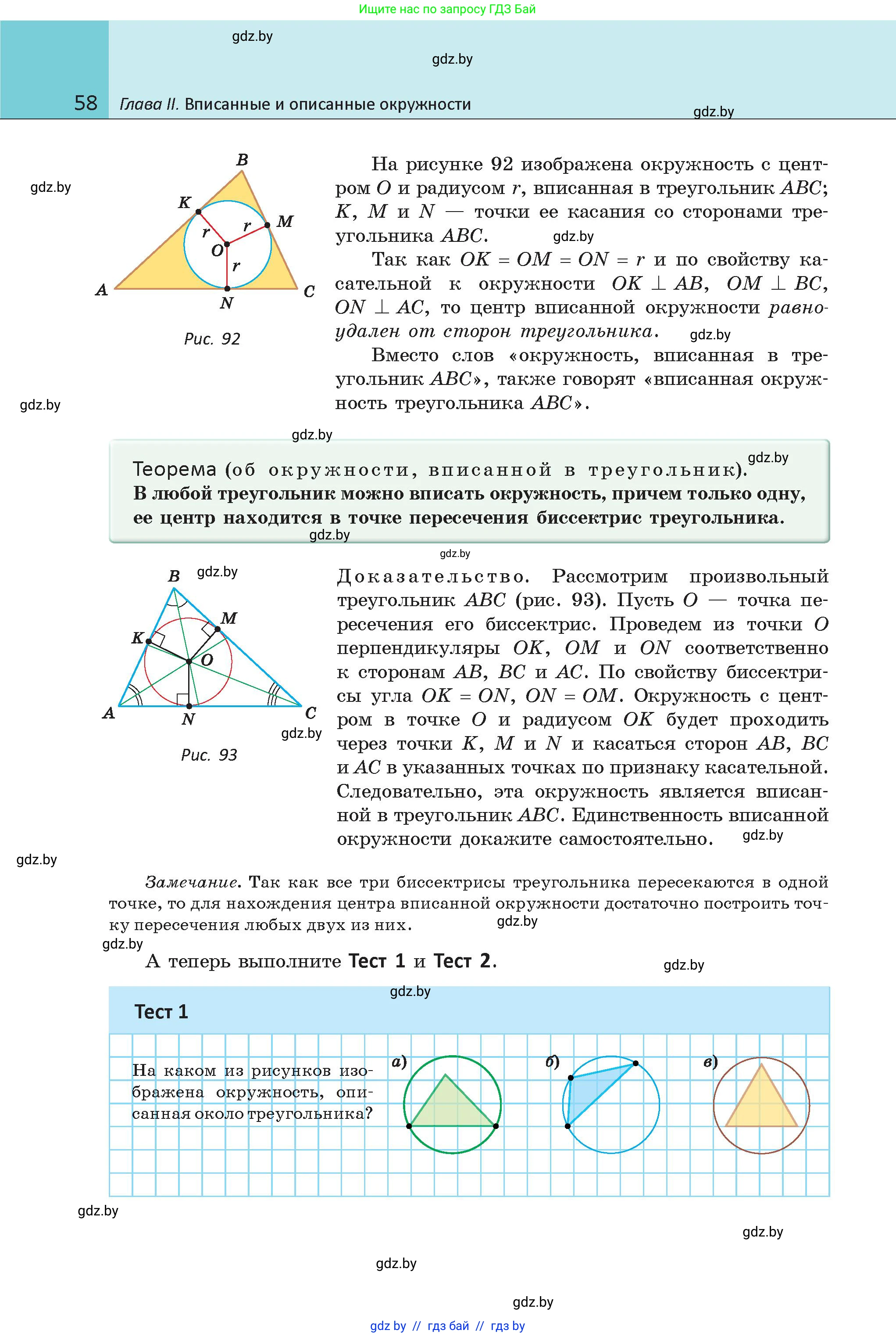 Геометрия, 9 класс Учебник, авторы: Казаков Валерий Владимирович, Казакова Ольга Олеговна, издательство Адукацыя i выхаванне, Минск, 2025, белого цвета, страница 58