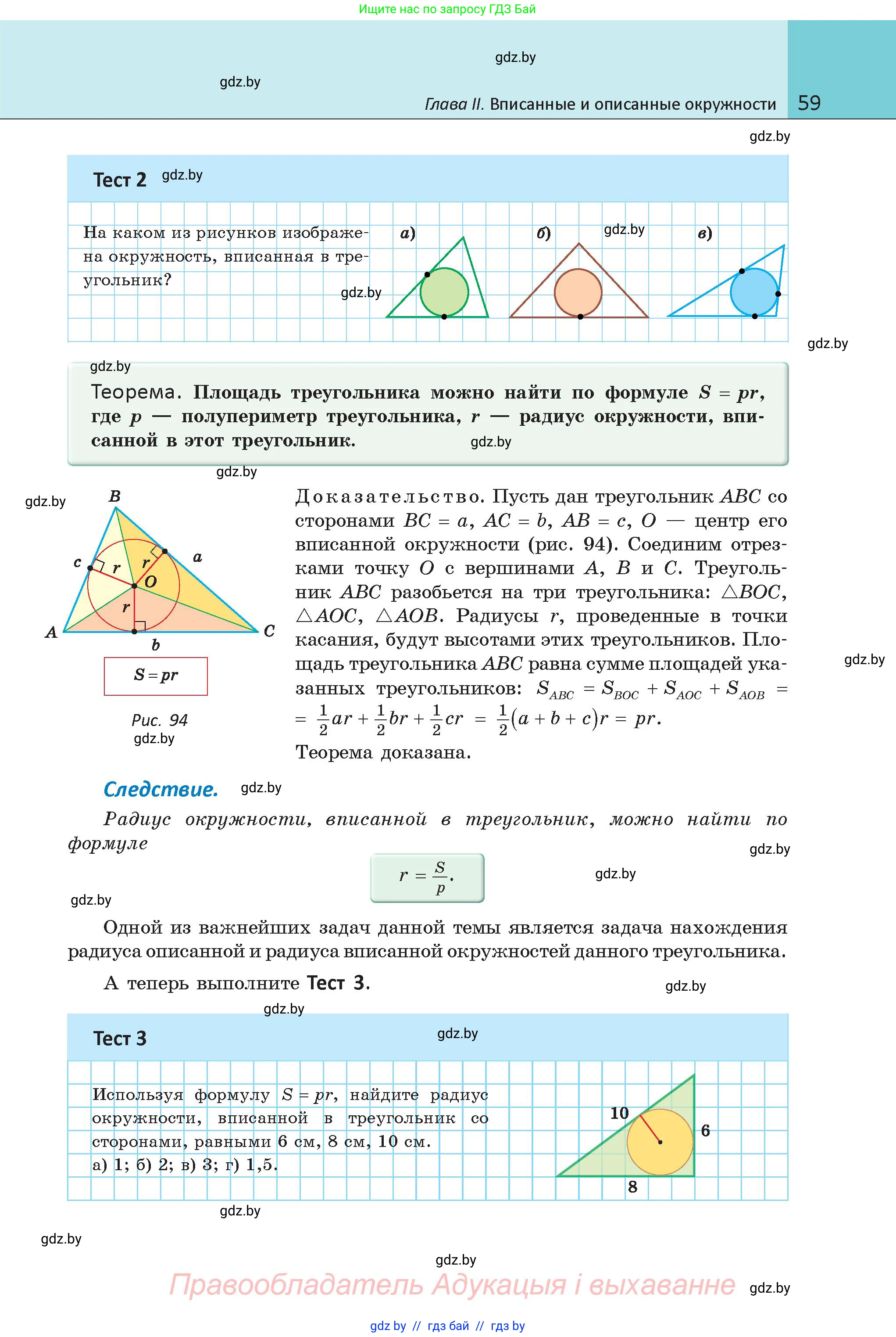 Геометрия, 9 класс Учебник, авторы: Казаков Валерий Владимирович, Казакова Ольга Олеговна, издательство Адукацыя i выхаванне, Минск, 2025, белого цвета, страница 59