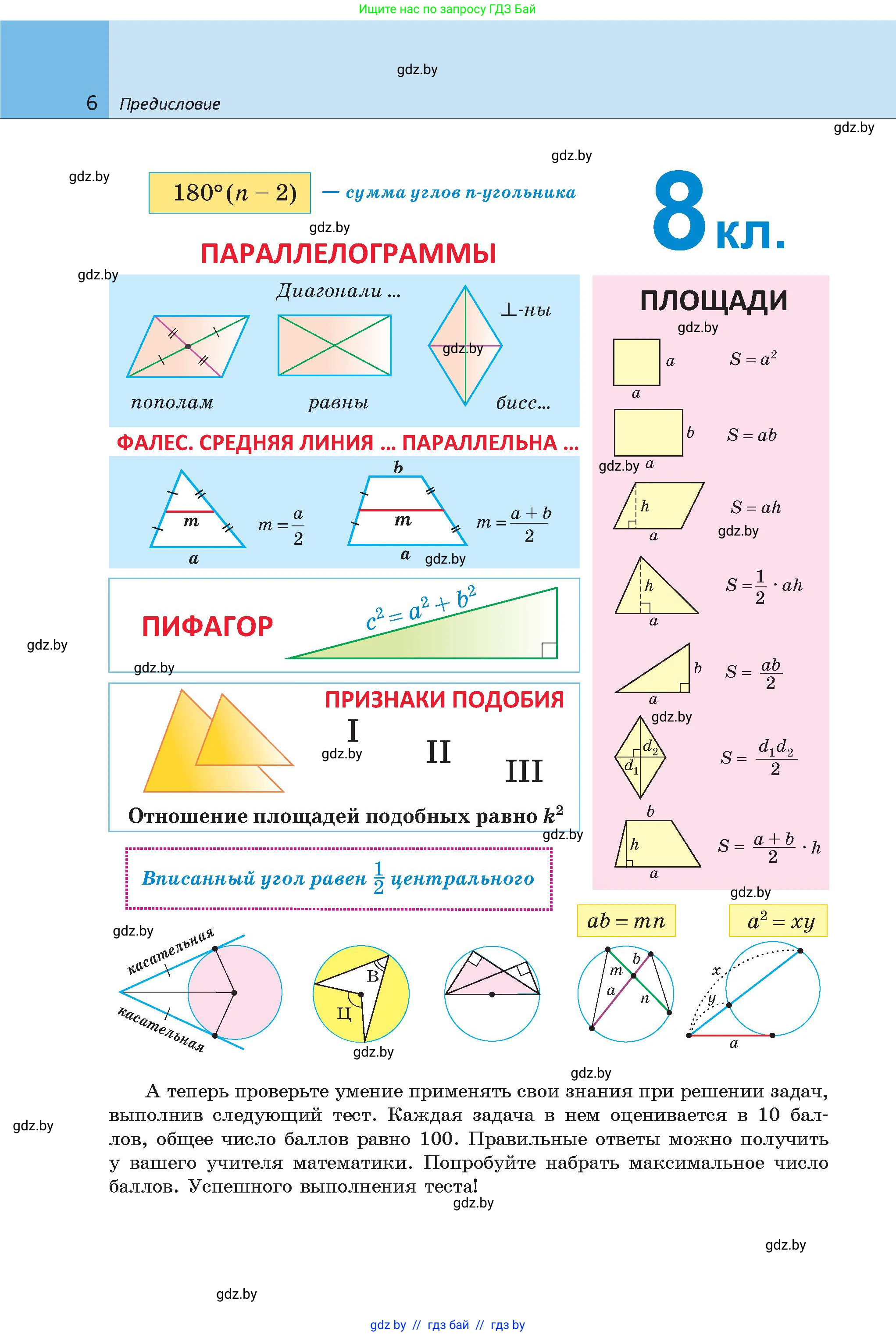 Геометрия, 9 класс Учебник, авторы: Казаков Валерий Владимирович, Казакова Ольга Олеговна, издательство Адукацыя i выхаванне, Минск, 2025, белого цвета, страница 6
