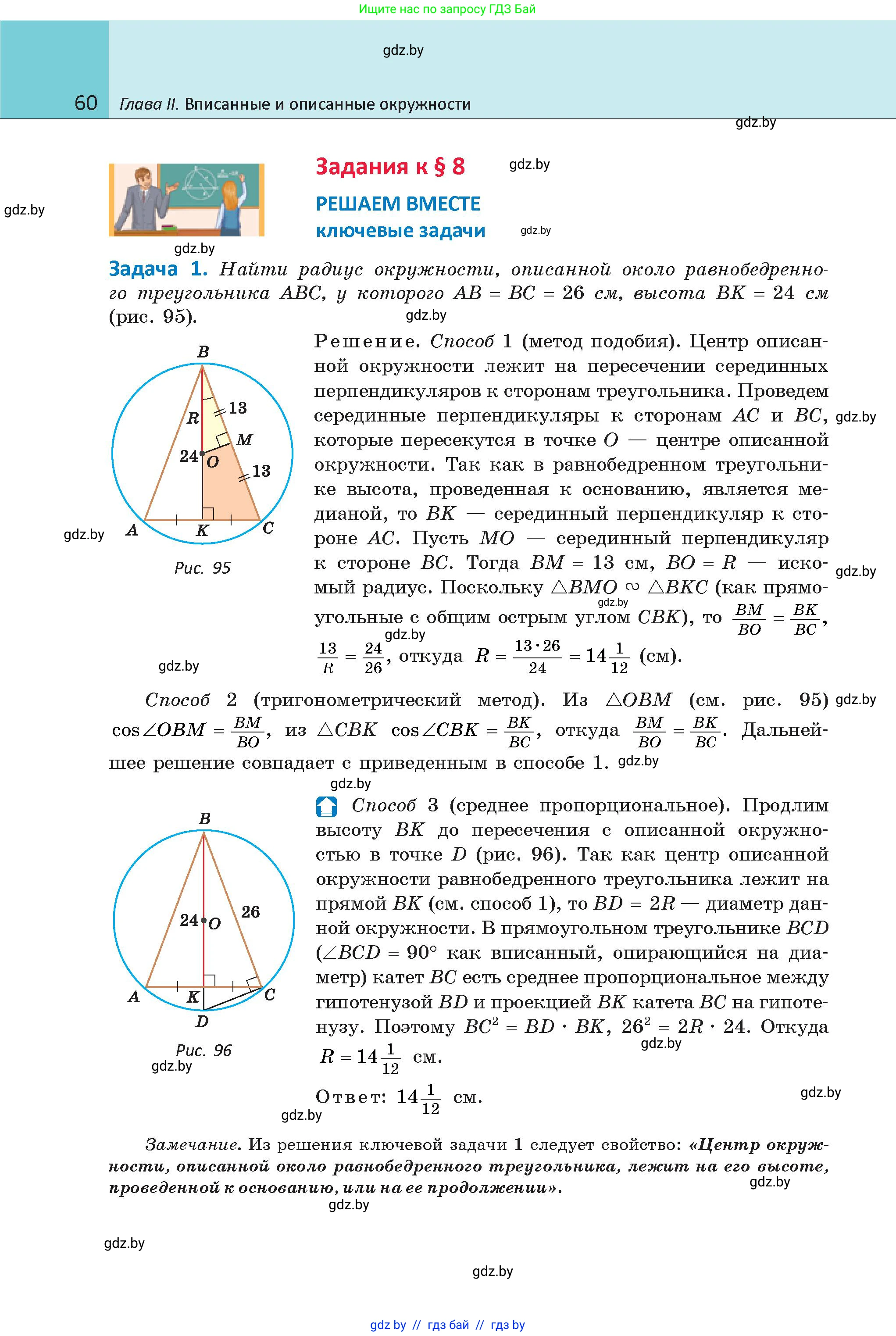 Геометрия, 9 класс Учебник, авторы: Казаков Валерий Владимирович, Казакова Ольга Олеговна, издательство Адукацыя i выхаванне, Минск, 2025, белого цвета, страница 60
