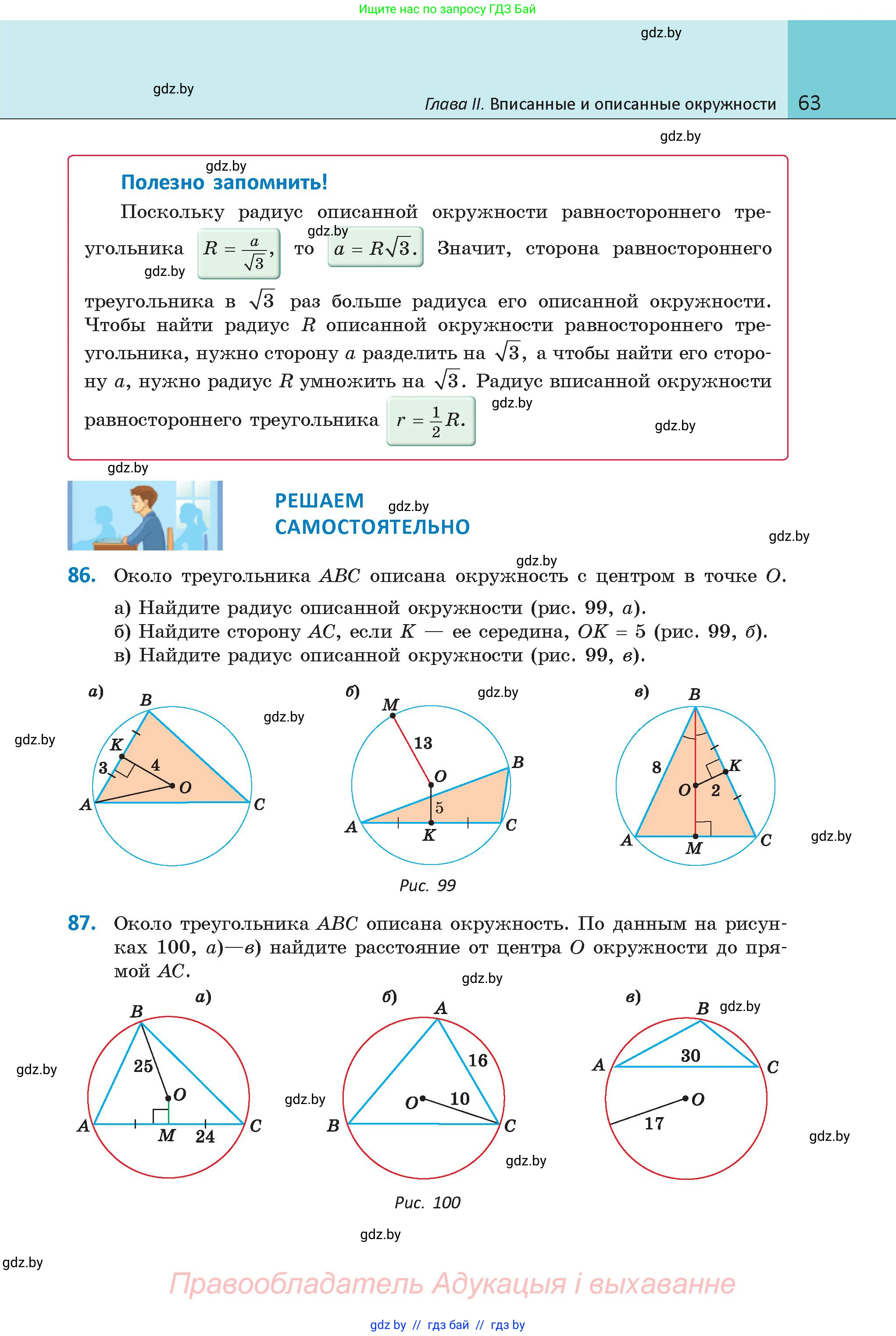 Геометрия, 9 класс Учебник, авторы: Казаков Валерий Владимирович, Казакова Ольга Олеговна, издательство Адукацыя i выхаванне, Минск, 2025, белого цвета, страница 63