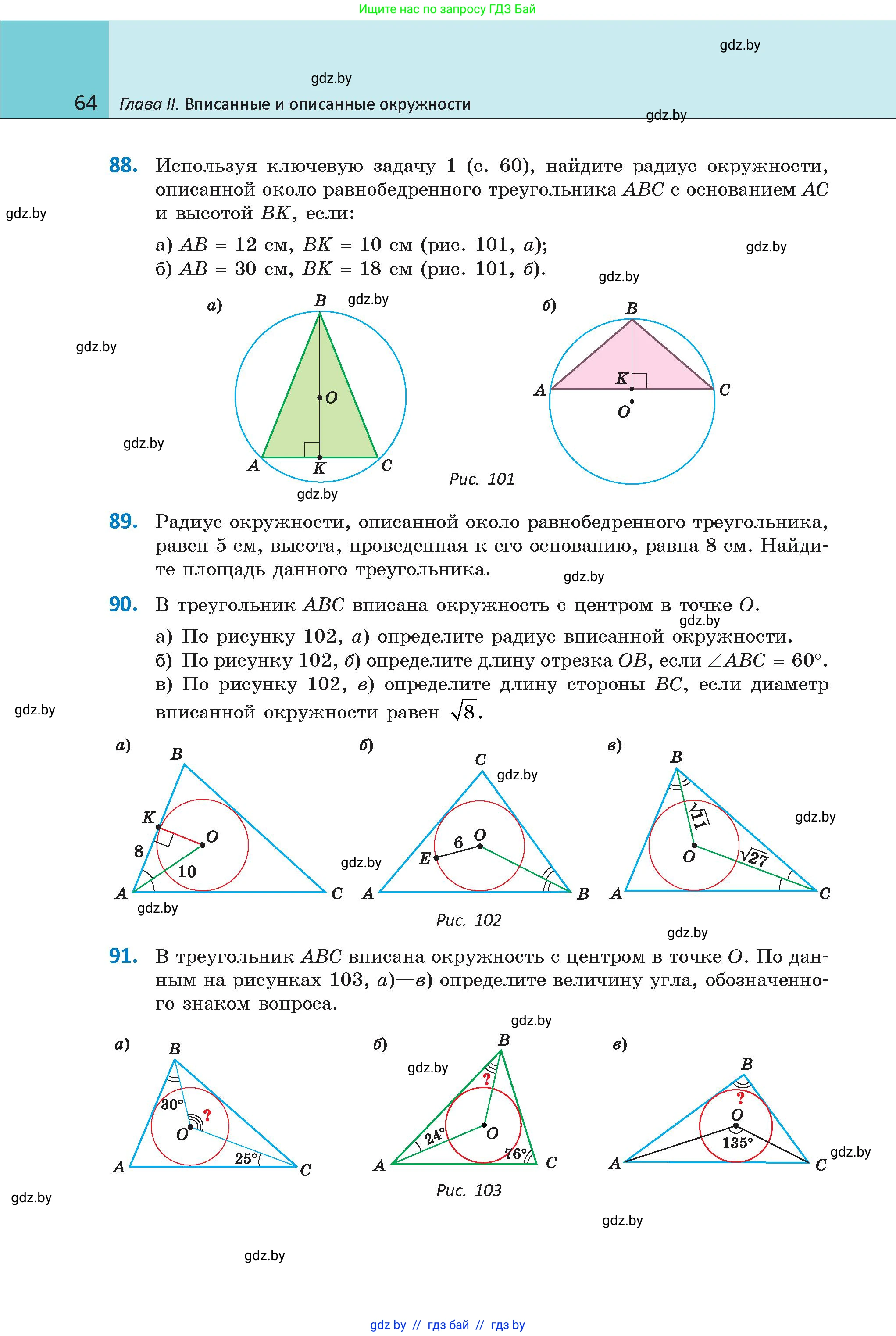 Геометрия, 9 класс Учебник, авторы: Казаков Валерий Владимирович, Казакова Ольга Олеговна, издательство Адукацыя i выхаванне, Минск, 2025, белого цвета, страница 64