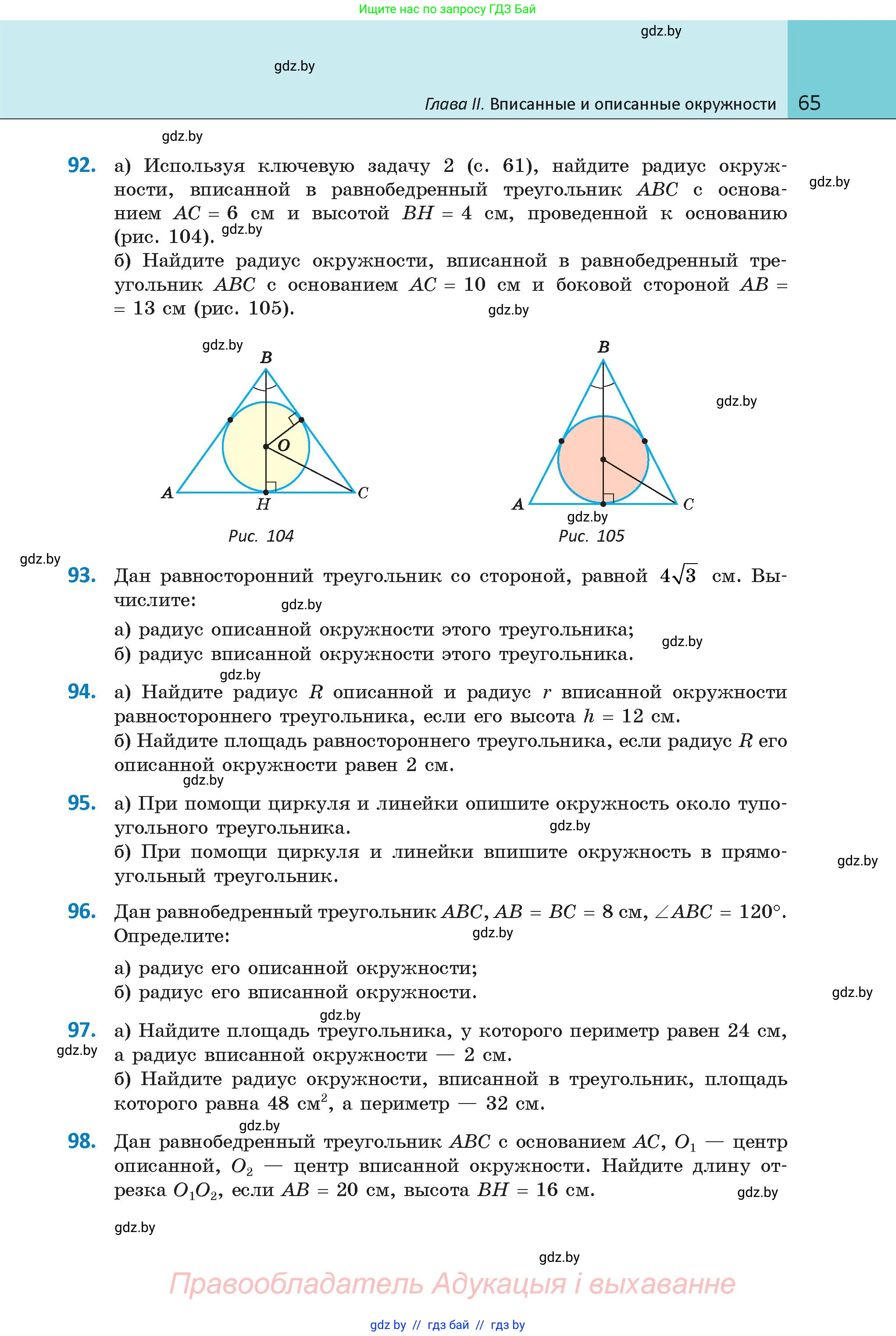 Геометрия, 9 класс Учебник, авторы: Казаков Валерий Владимирович, Казакова Ольга Олеговна, издательство Адукацыя i выхаванне, Минск, 2025, белого цвета, страница 65