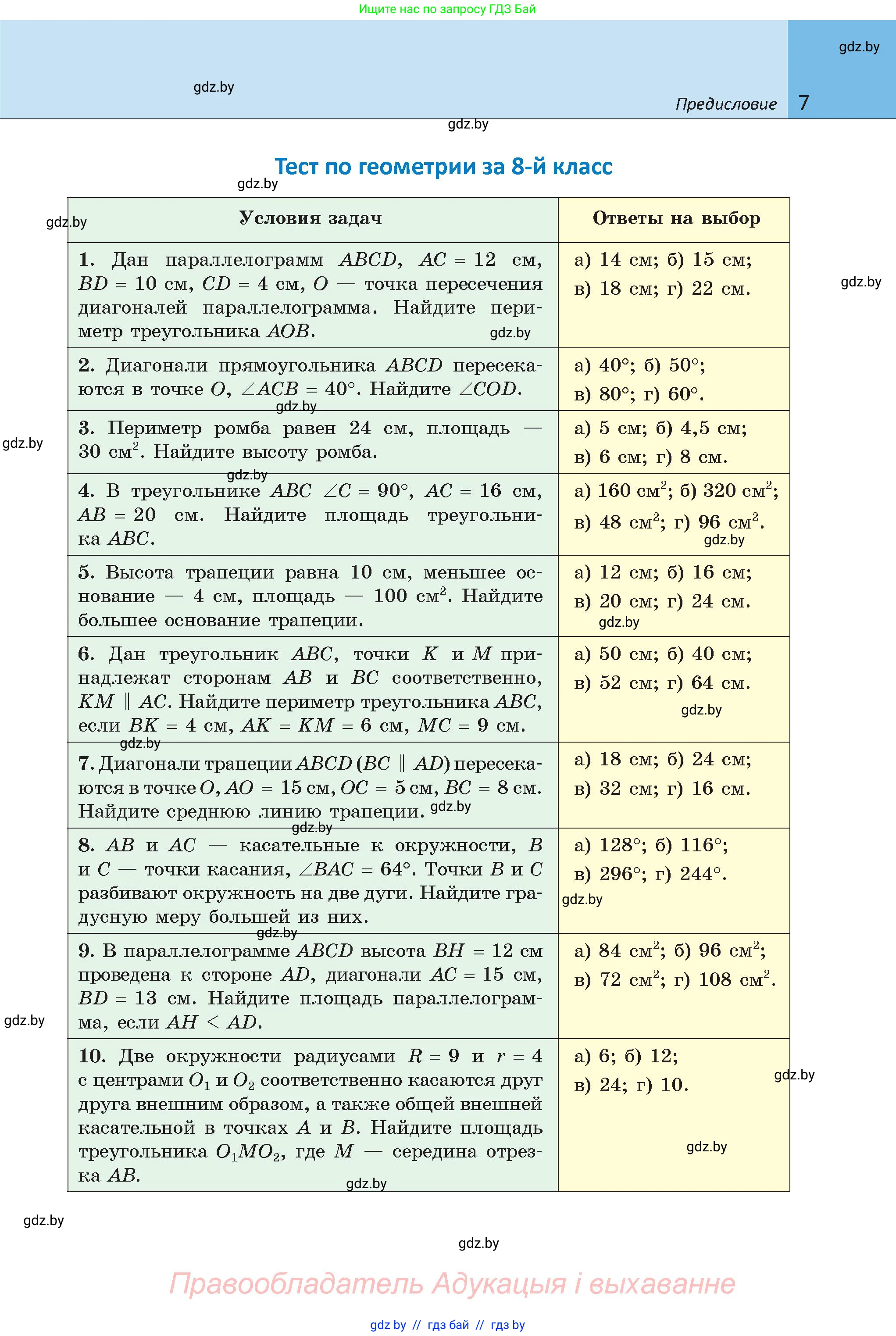 Геометрия, 9 класс Учебник, авторы: Казаков Валерий Владимирович, Казакова Ольга Олеговна, издательство Адукацыя i выхаванне, Минск, 2025, белого цвета, страница 7
