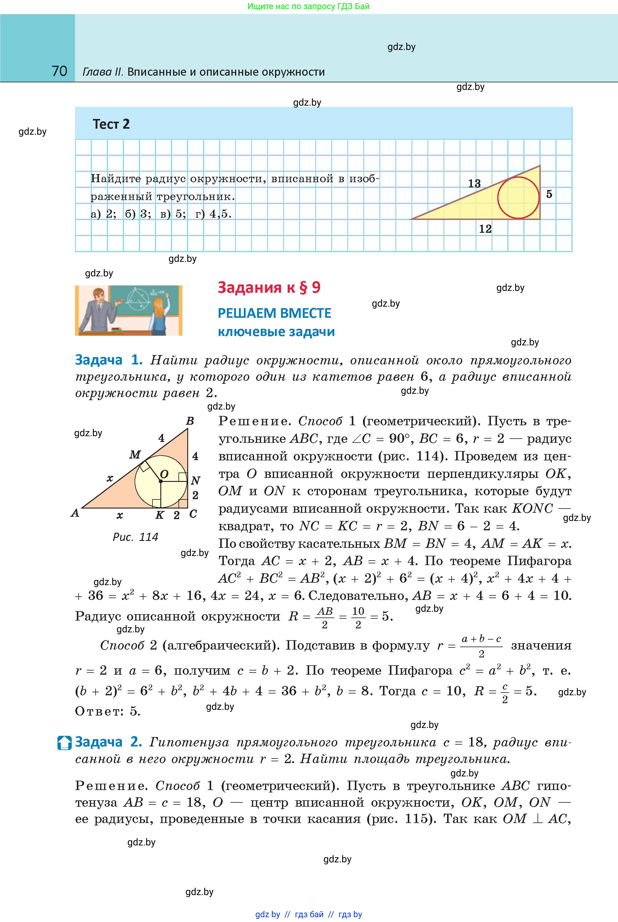 Геометрия, 9 класс Учебник, авторы: Казаков Валерий Владимирович, Казакова Ольга Олеговна, издательство Адукацыя i выхаванне, Минск, 2025, белого цвета, страница 70