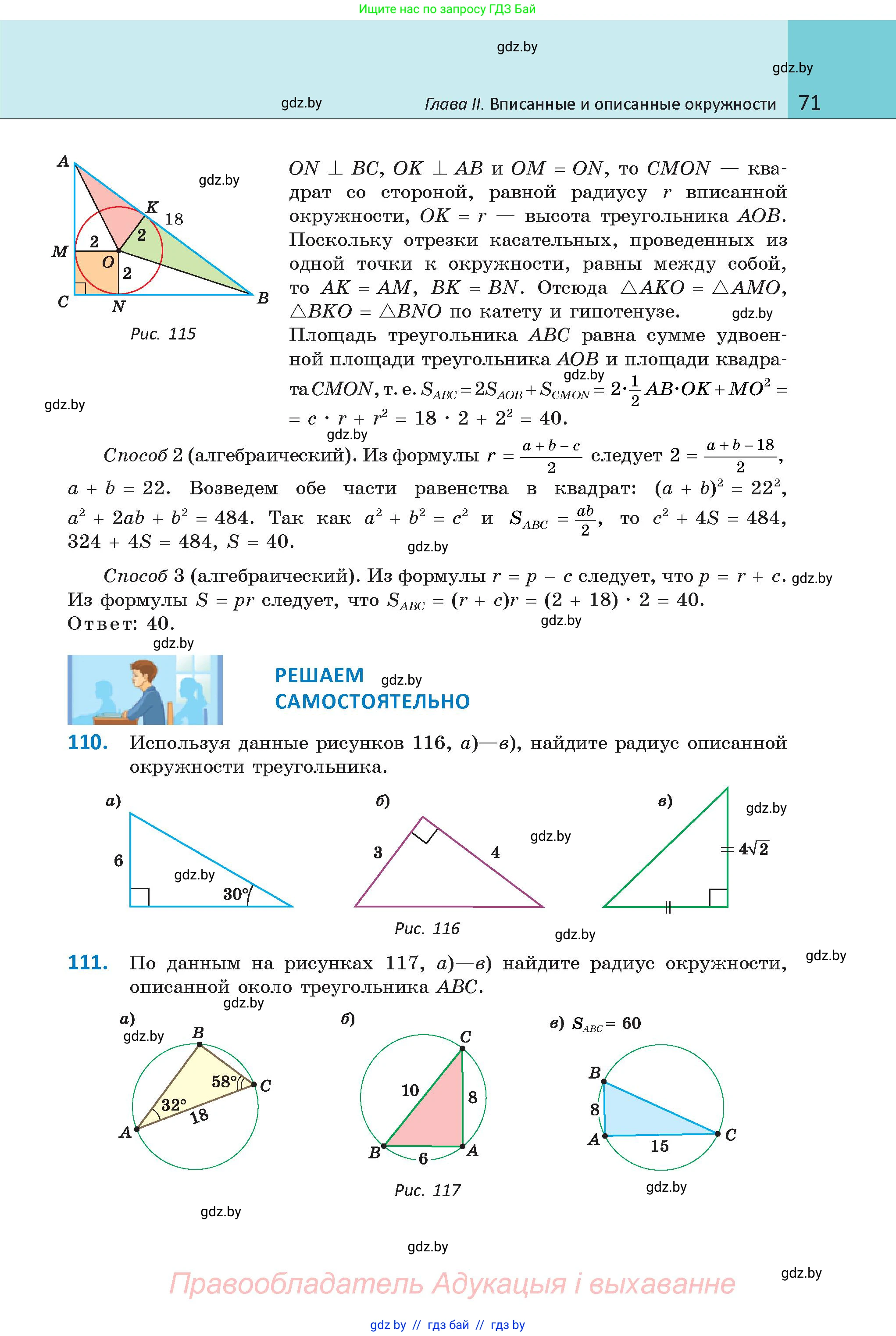 Геометрия, 9 класс Учебник, авторы: Казаков Валерий Владимирович, Казакова Ольга Олеговна, издательство Адукацыя i выхаванне, Минск, 2025, белого цвета, страница 71