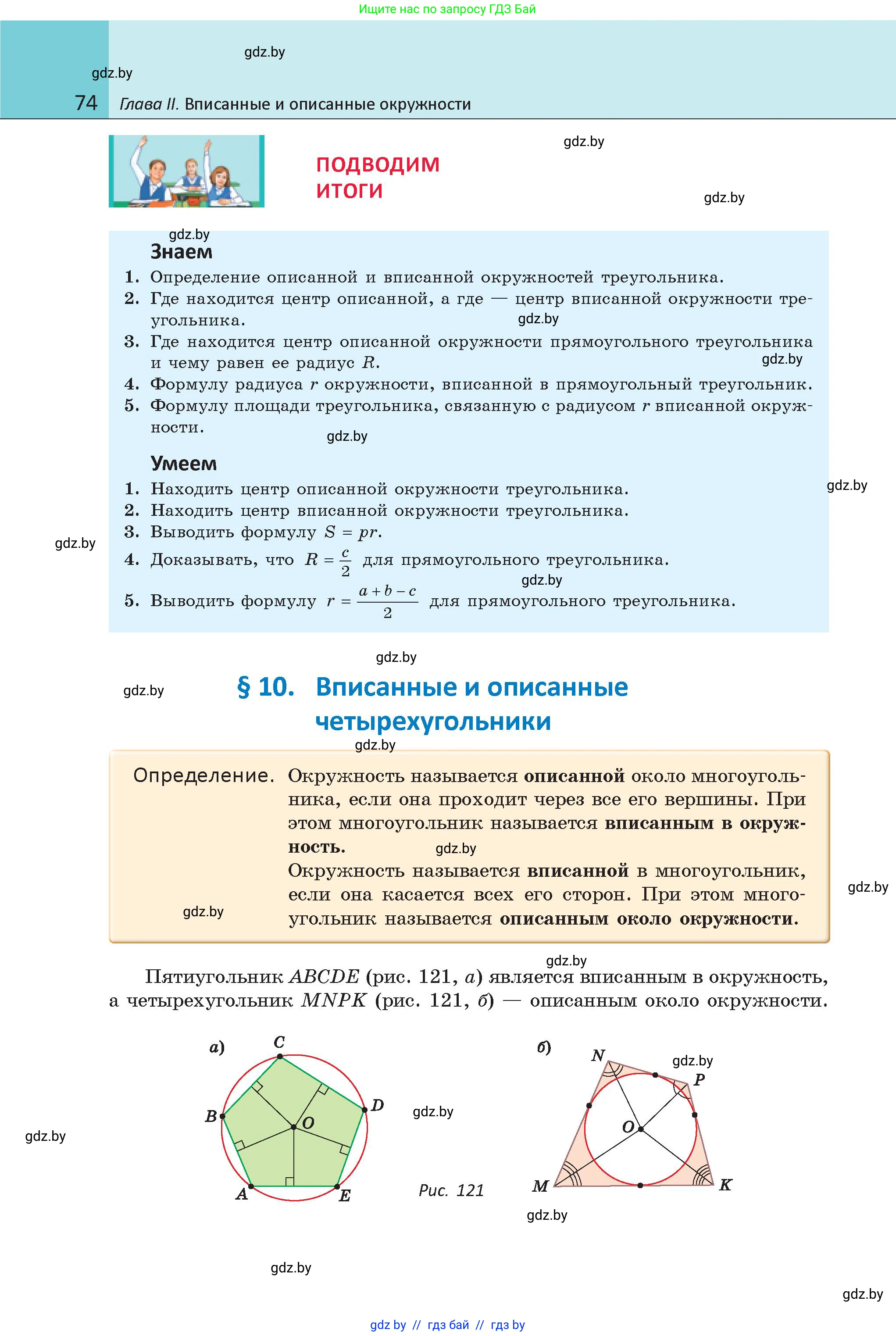Геометрия, 9 класс Учебник, авторы: Казаков Валерий Владимирович, Казакова Ольга Олеговна, издательство Адукацыя i выхаванне, Минск, 2025, белого цвета, страница 74