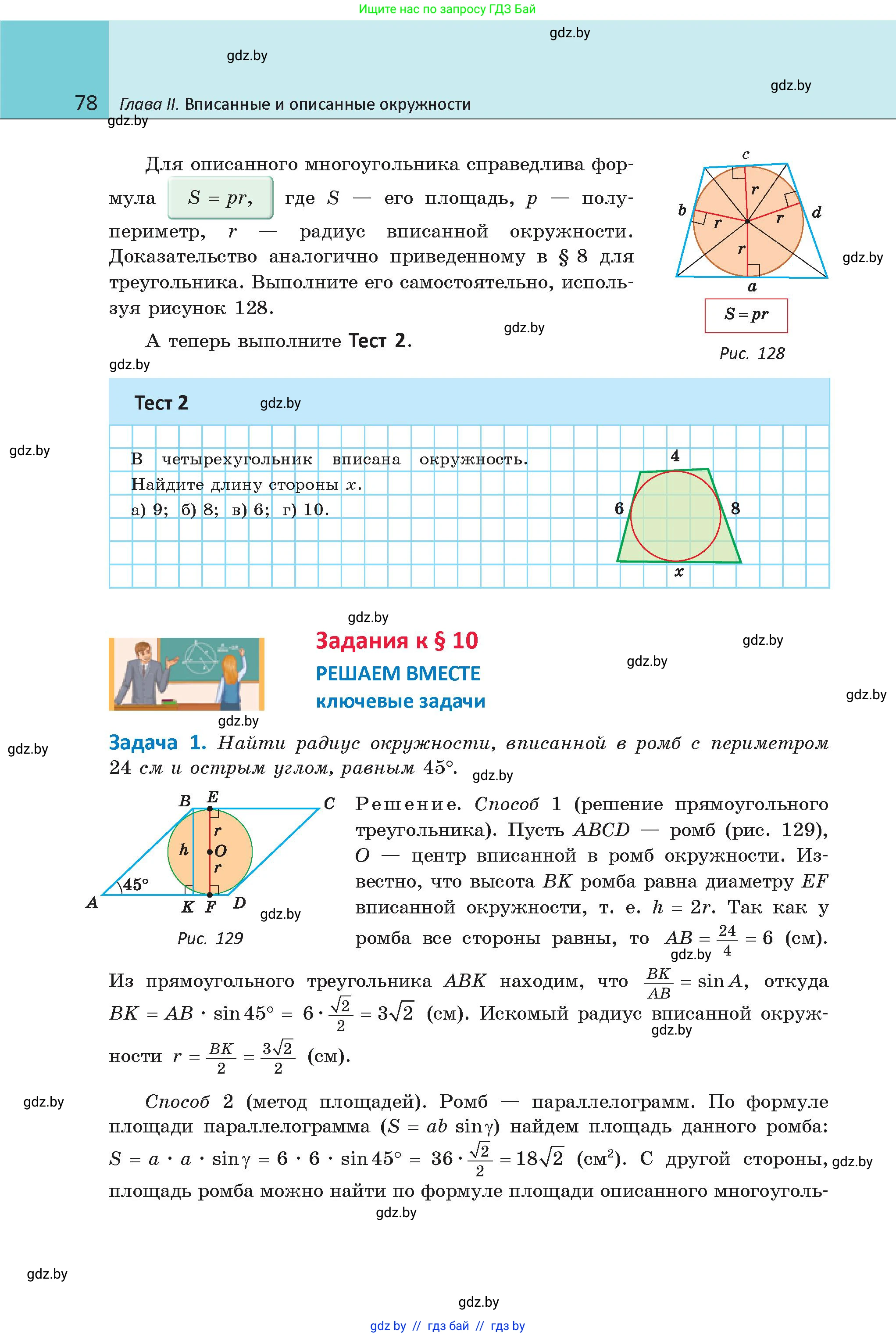 Геометрия, 9 класс Учебник, авторы: Казаков Валерий Владимирович, Казакова Ольга Олеговна, издательство Адукацыя i выхаванне, Минск, 2025, белого цвета, страница 78