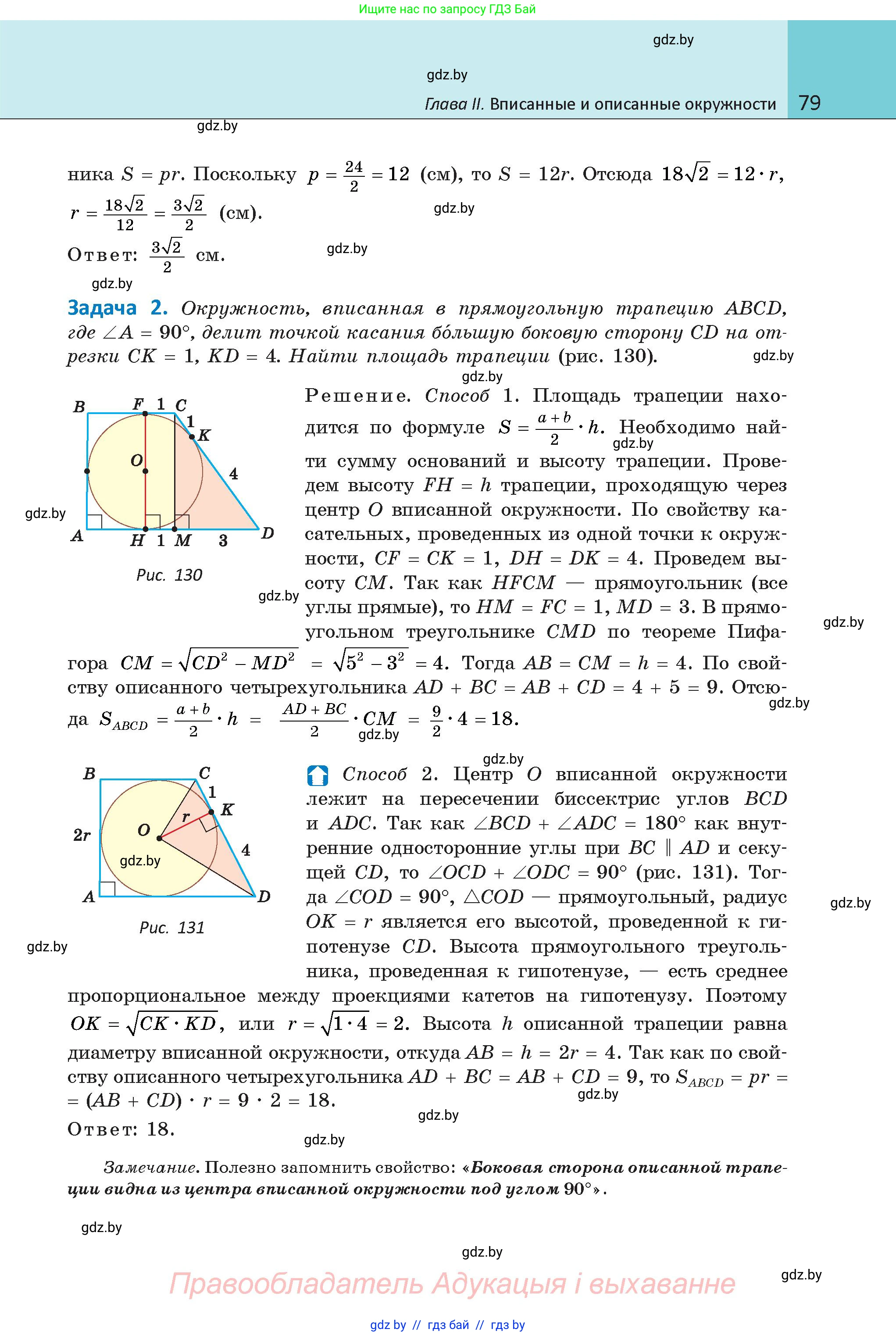 Геометрия, 9 класс Учебник, авторы: Казаков Валерий Владимирович, Казакова Ольга Олеговна, издательство Адукацыя i выхаванне, Минск, 2025, белого цвета, страница 79
