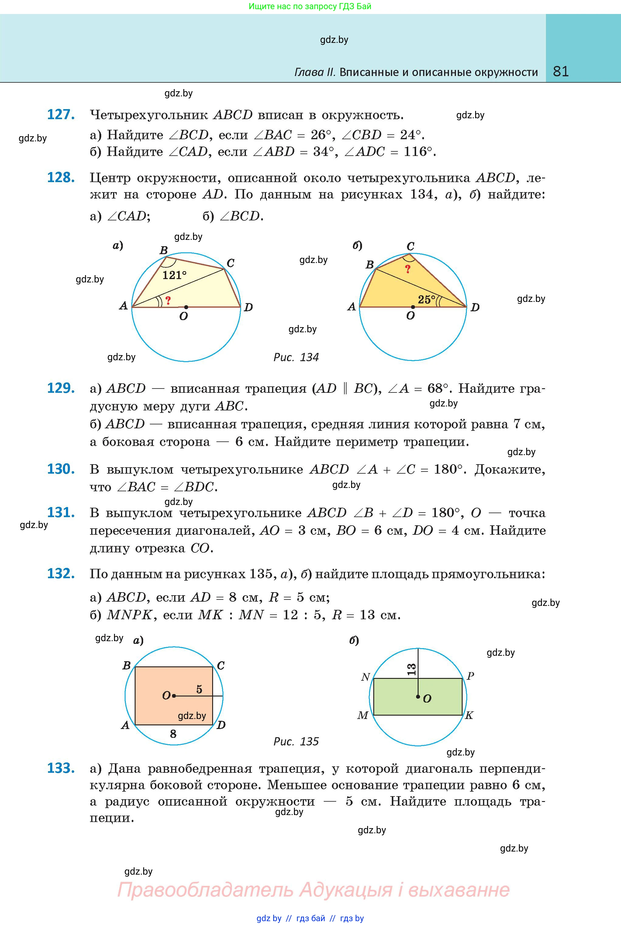 Геометрия, 9 класс Учебник, авторы: Казаков Валерий Владимирович, Казакова Ольга Олеговна, издательство Адукацыя i выхаванне, Минск, 2025, белого цвета, страница 81