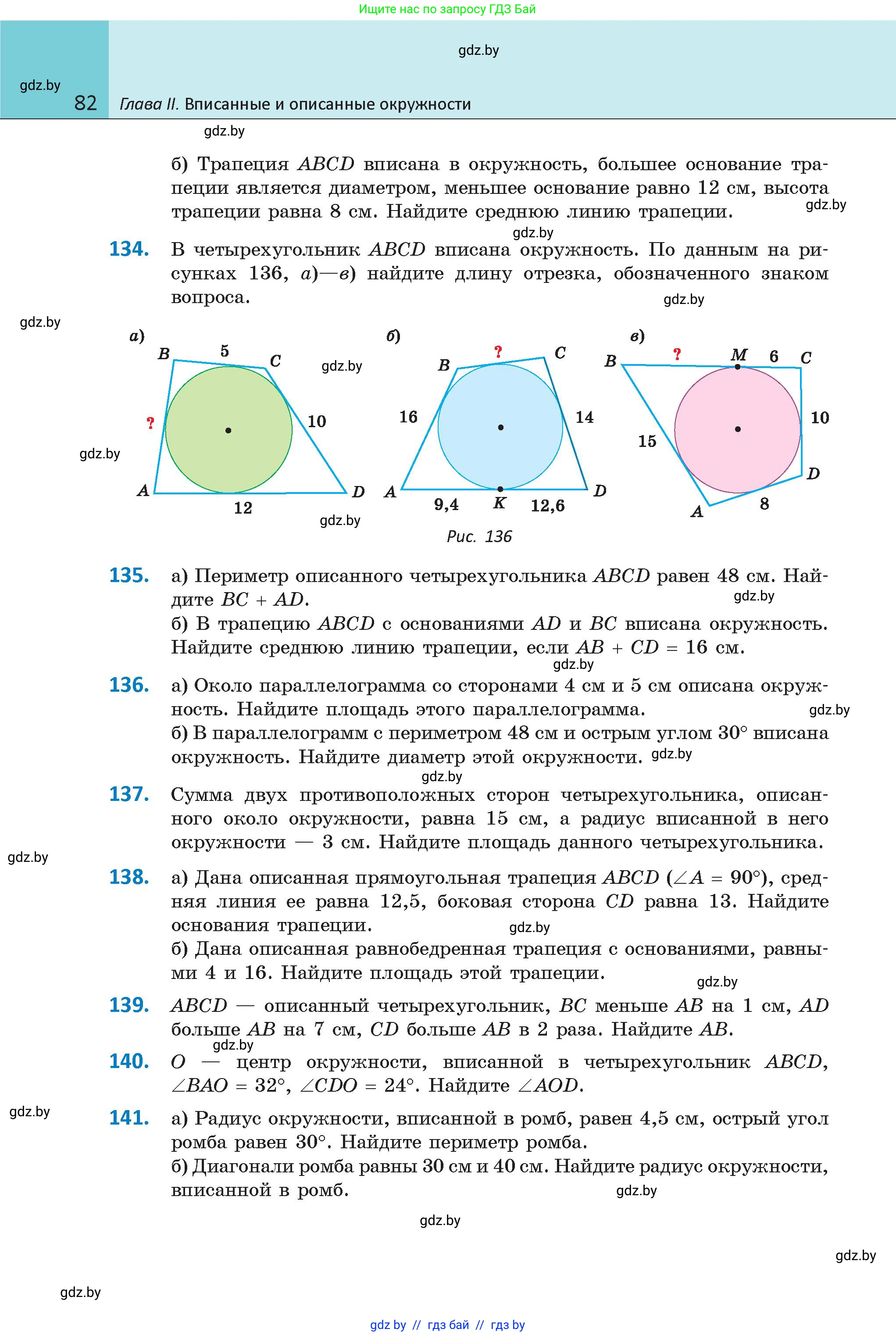 Геометрия, 9 класс Учебник, авторы: Казаков Валерий Владимирович, Казакова Ольга Олеговна, издательство Адукацыя i выхаванне, Минск, 2025, белого цвета, страница 82
