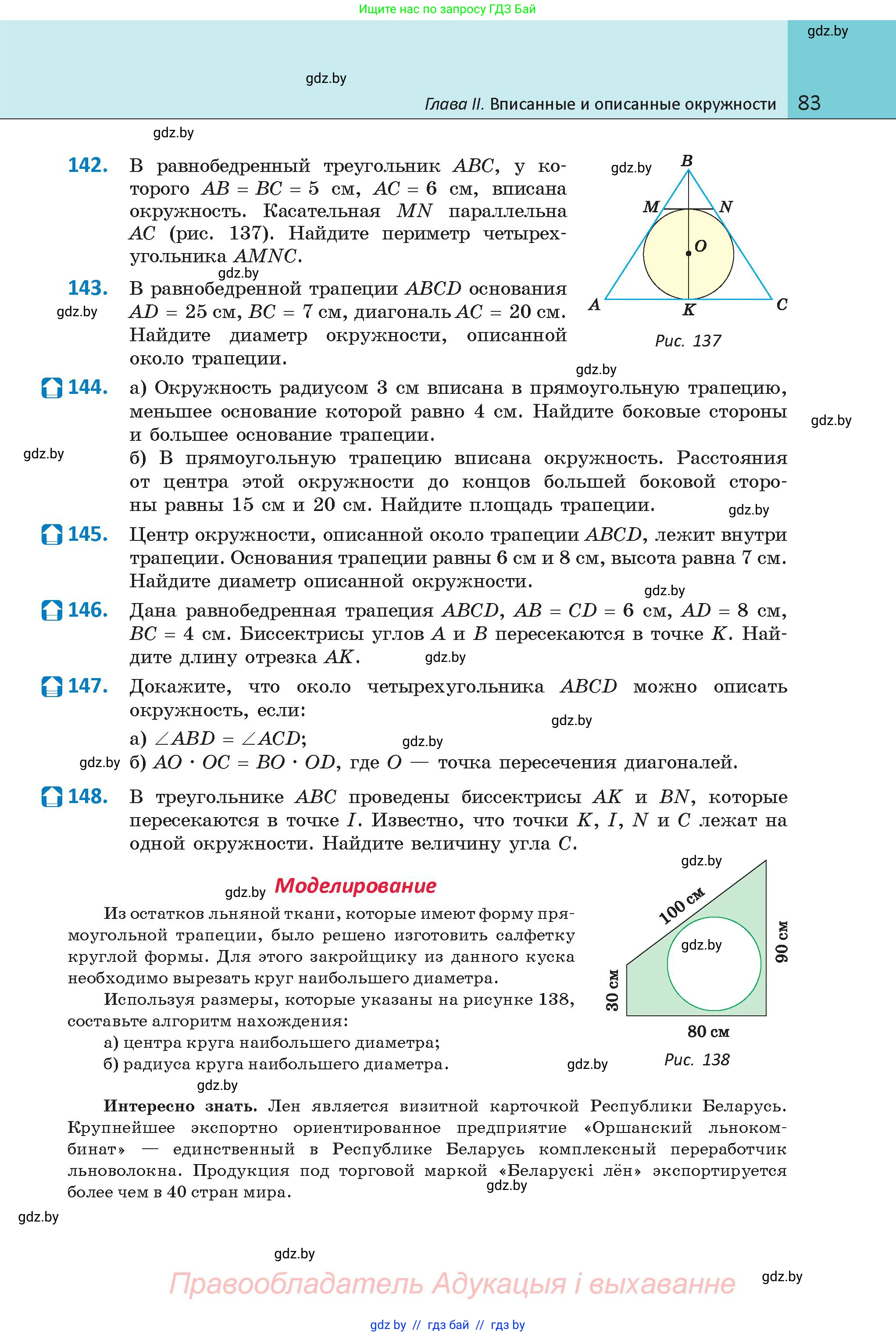Геометрия, 9 класс Учебник, авторы: Казаков Валерий Владимирович, Казакова Ольга Олеговна, издательство Адукацыя i выхаванне, Минск, 2025, белого цвета, страница 83