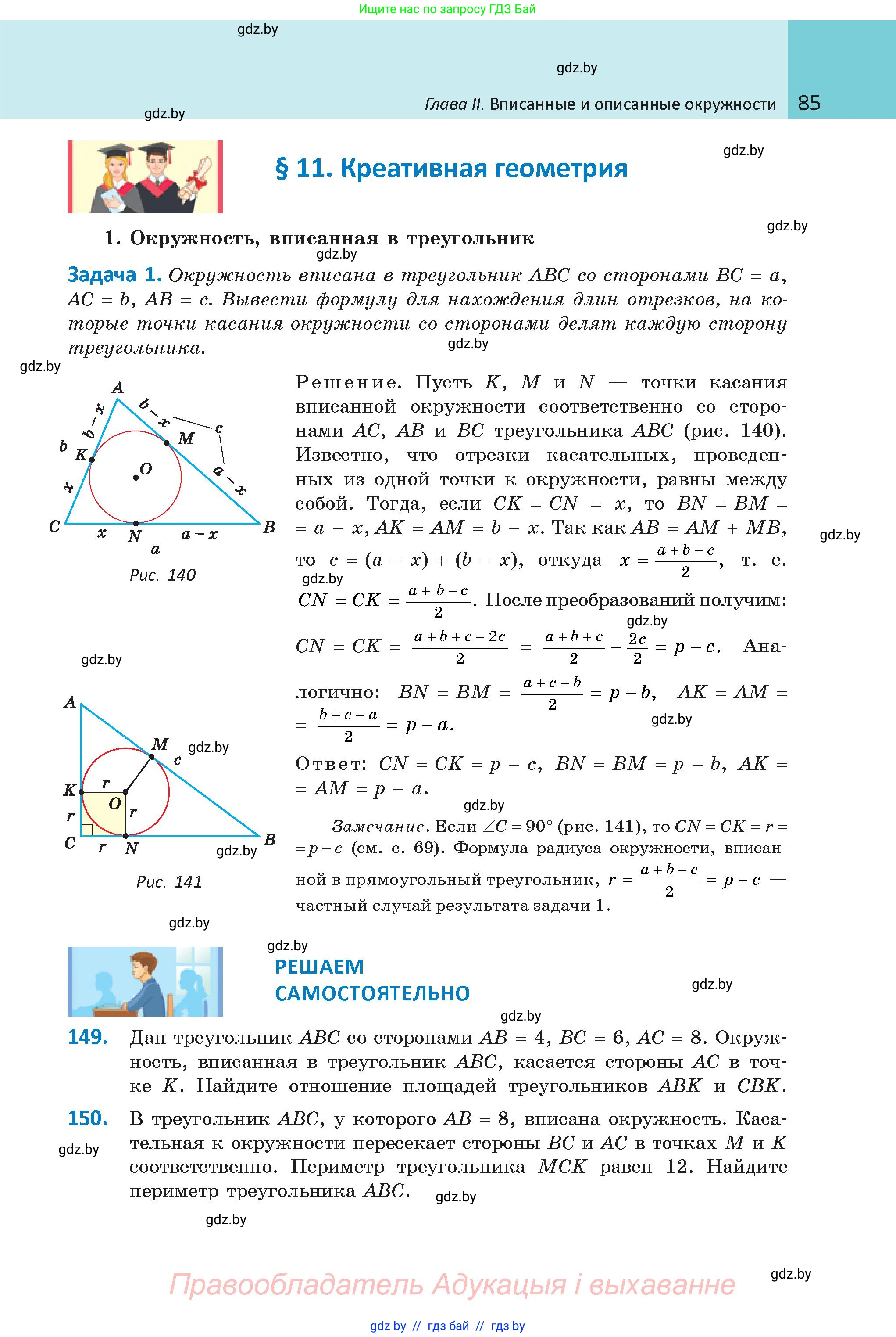 Геометрия, 9 класс Учебник, авторы: Казаков Валерий Владимирович, Казакова Ольга Олеговна, издательство Адукацыя i выхаванне, Минск, 2025, белого цвета, страница 85