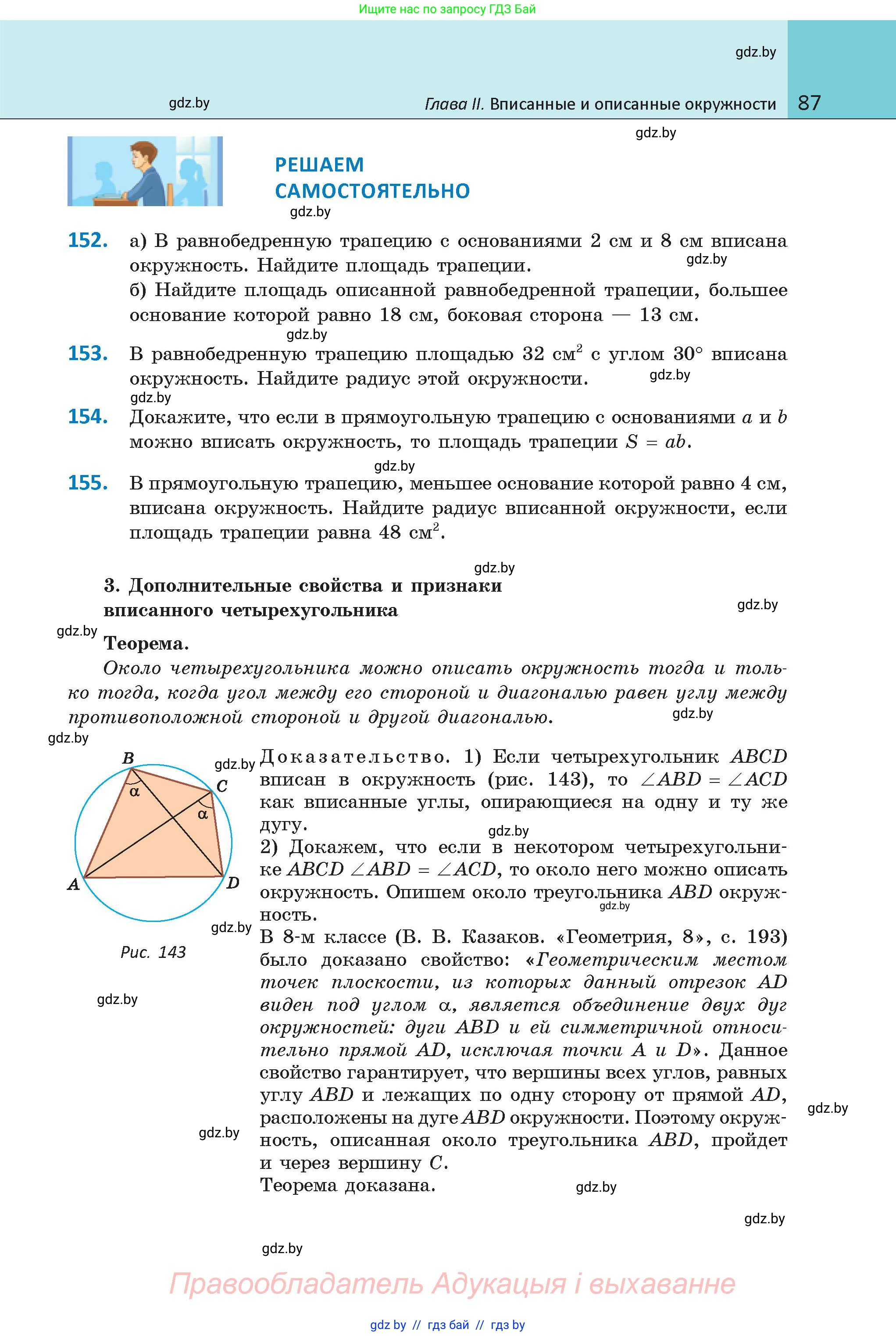 Геометрия, 9 класс Учебник, авторы: Казаков Валерий Владимирович, Казакова Ольга Олеговна, издательство Адукацыя i выхаванне, Минск, 2025, белого цвета, страница 87