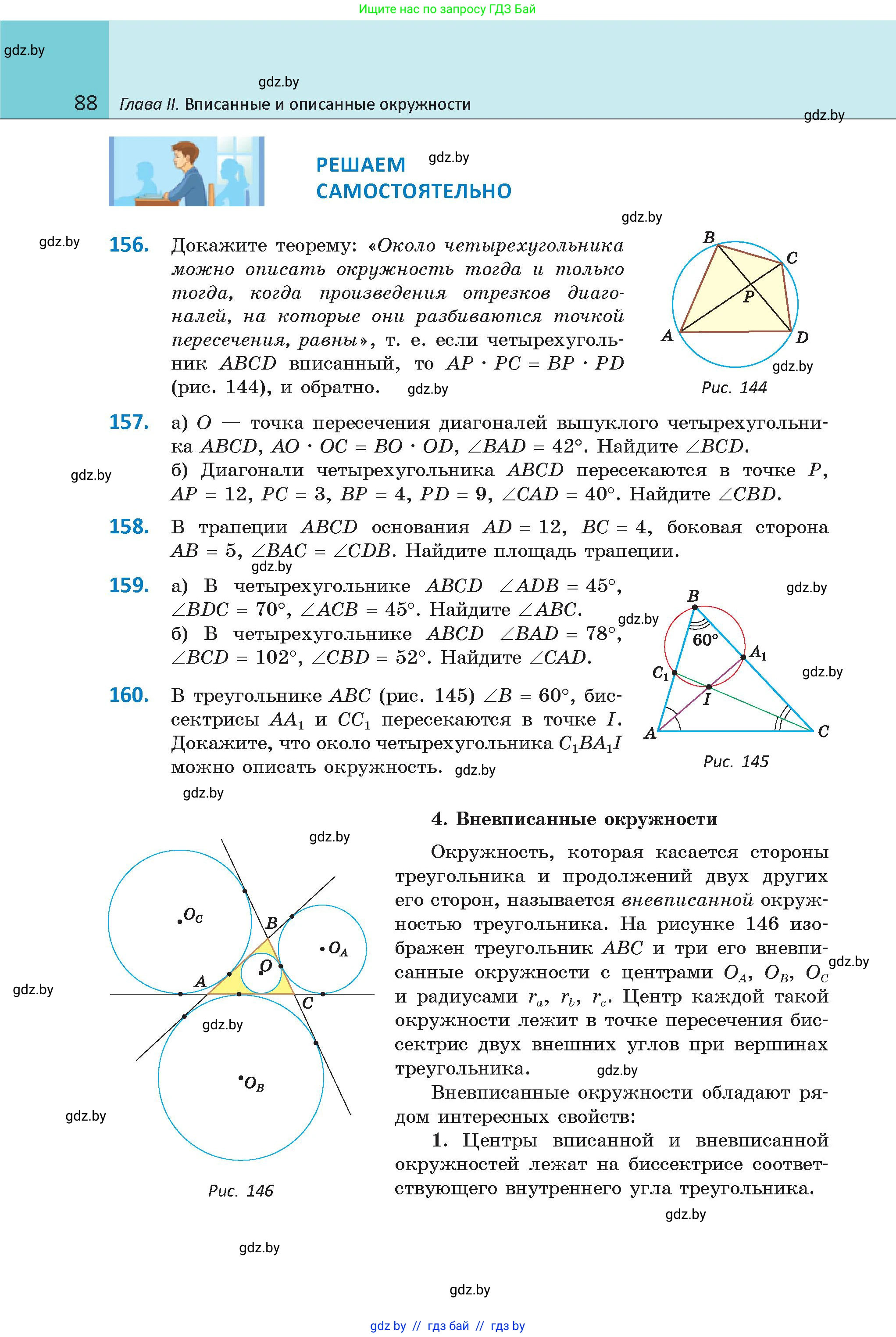 Геометрия, 9 класс Учебник, авторы: Казаков Валерий Владимирович, Казакова Ольга Олеговна, издательство Адукацыя i выхаванне, Минск, 2025, белого цвета, страница 88
