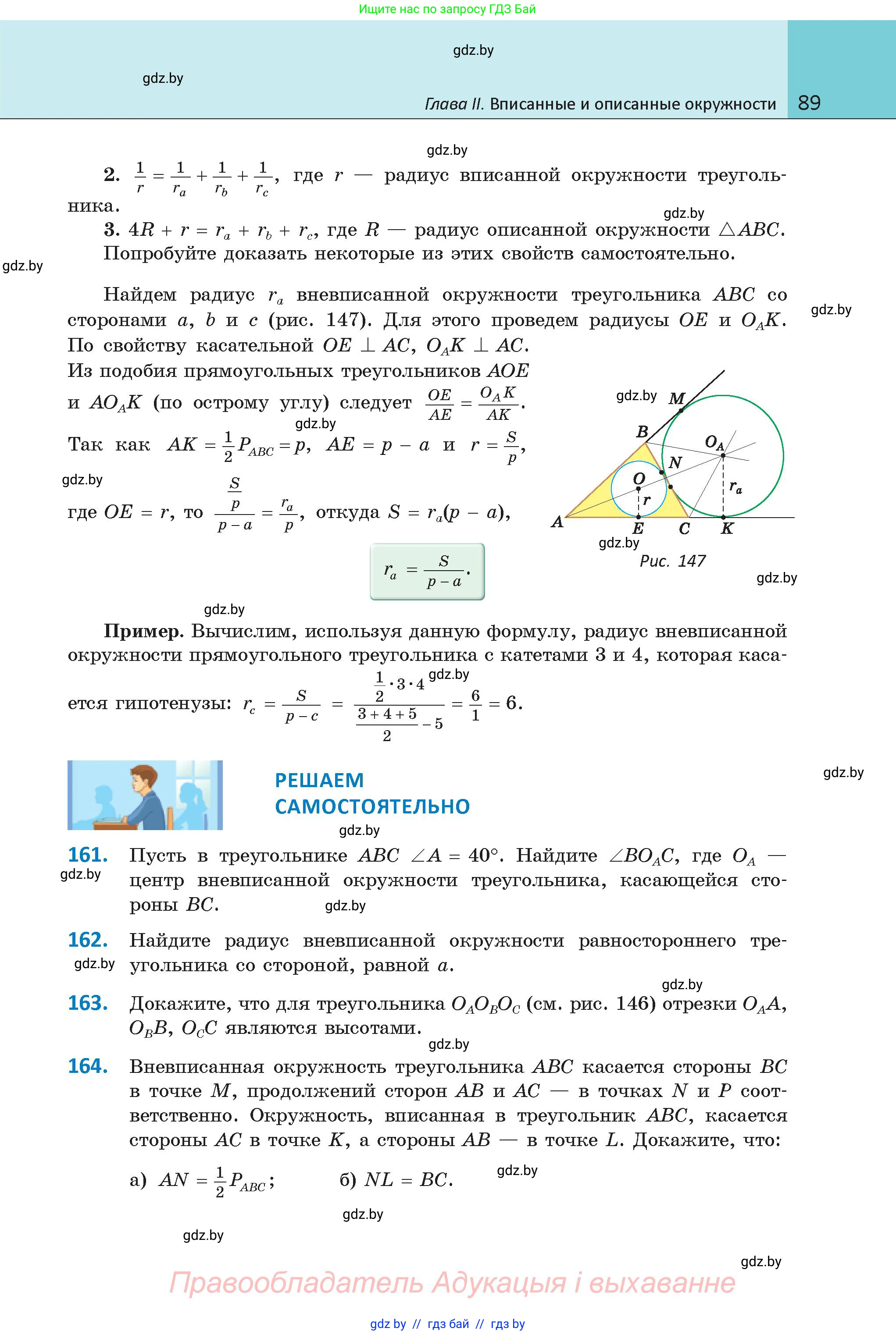 Геометрия, 9 класс Учебник, авторы: Казаков Валерий Владимирович, Казакова Ольга Олеговна, издательство Адукацыя i выхаванне, Минск, 2025, белого цвета, страница 89