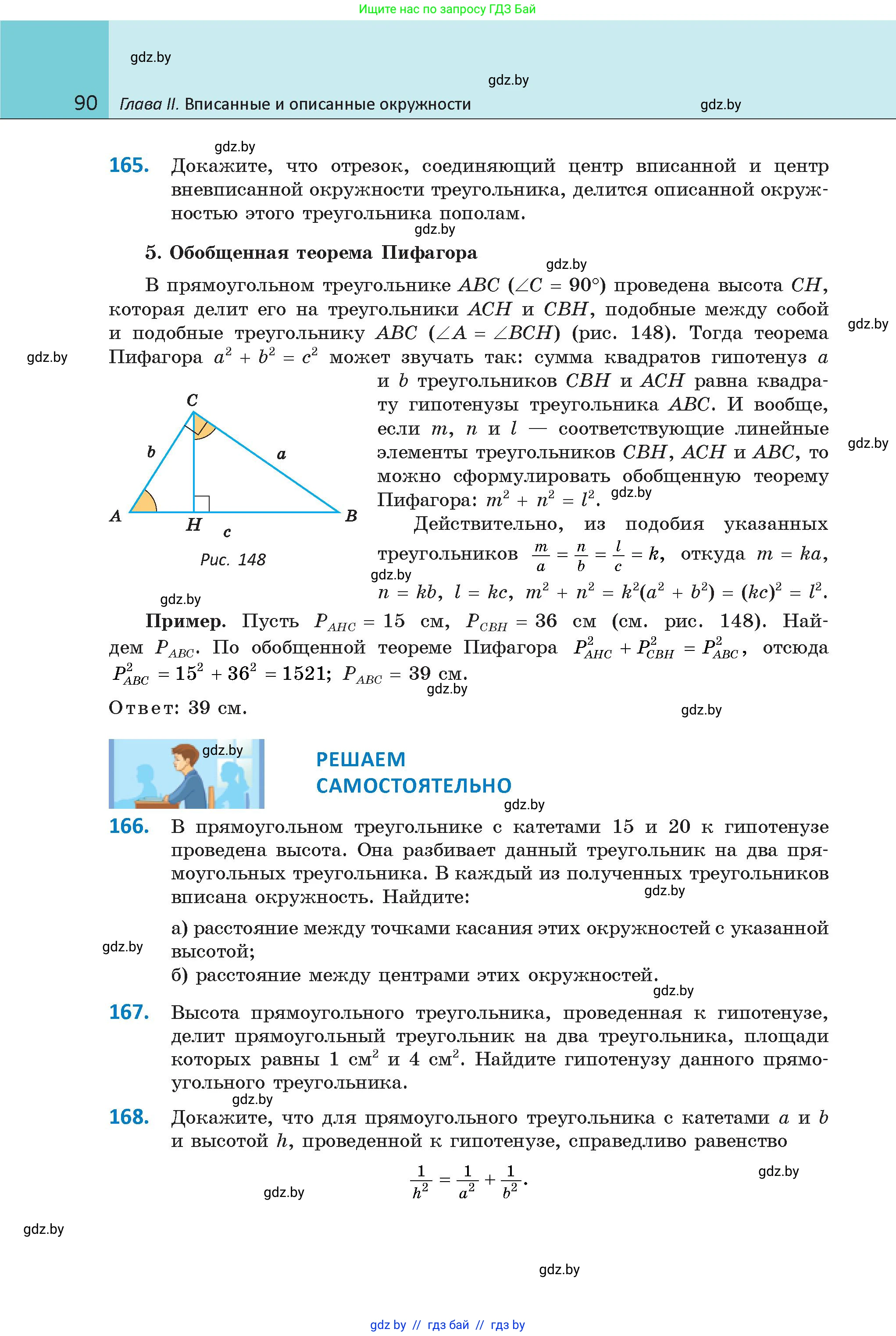 Геометрия, 9 класс Учебник, авторы: Казаков Валерий Владимирович, Казакова Ольга Олеговна, издательство Адукацыя i выхаванне, Минск, 2025, белого цвета, страница 90