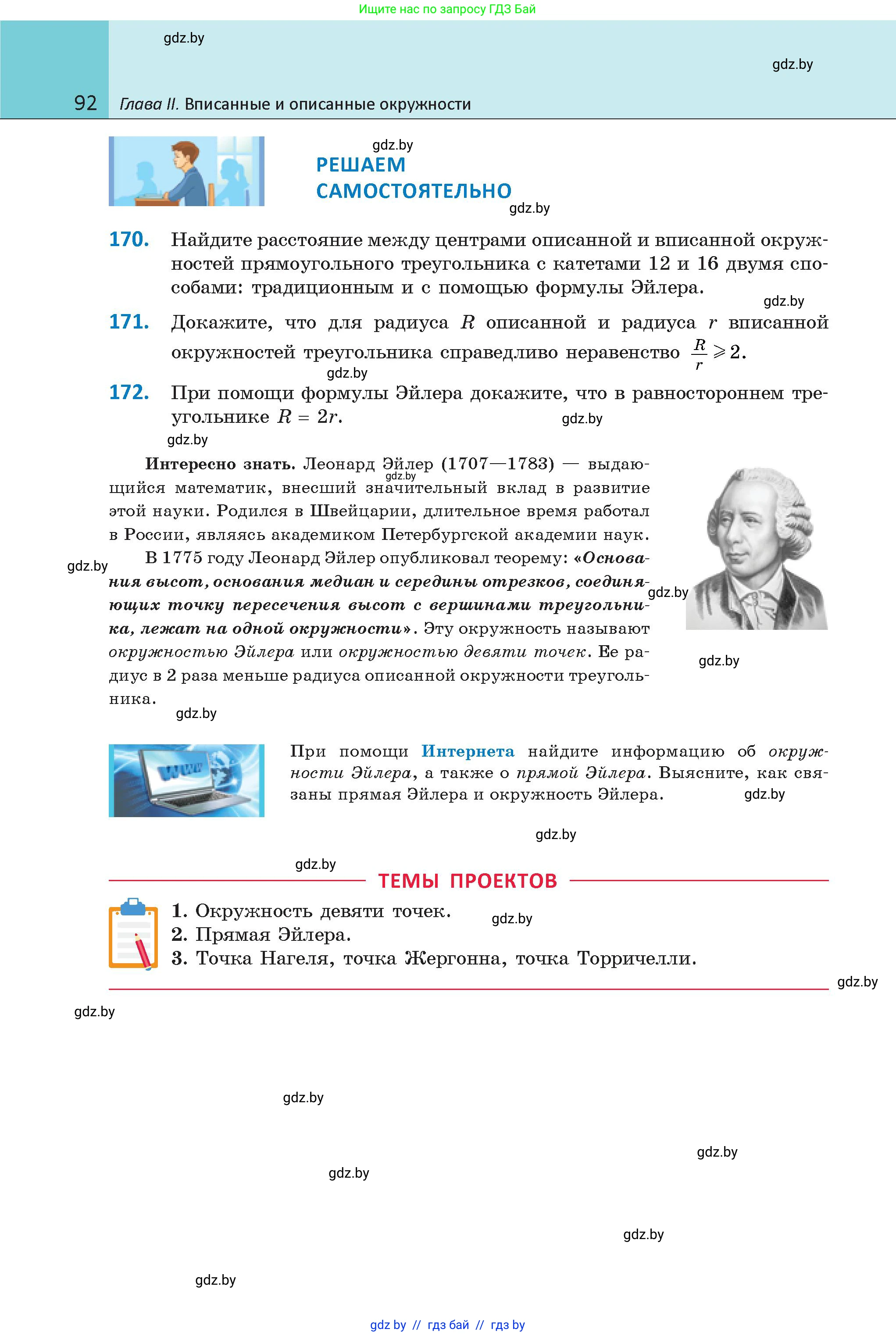 Геометрия, 9 класс Учебник, авторы: Казаков Валерий Владимирович, Казакова Ольга Олеговна, издательство Адукацыя i выхаванне, Минск, 2025, белого цвета, страница 92