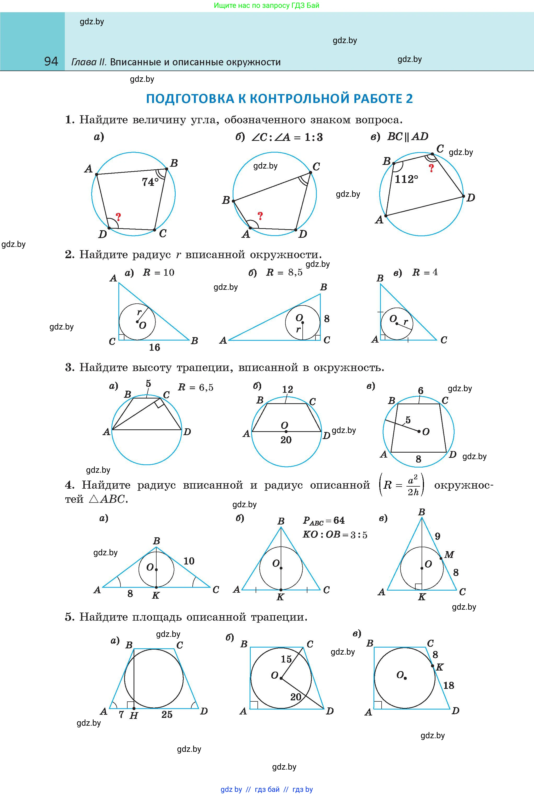 Геометрия, 9 класс Учебник, авторы: Казаков Валерий Владимирович, Казакова Ольга Олеговна, издательство Адукацыя i выхаванне, Минск, 2025, белого цвета, страница 94
