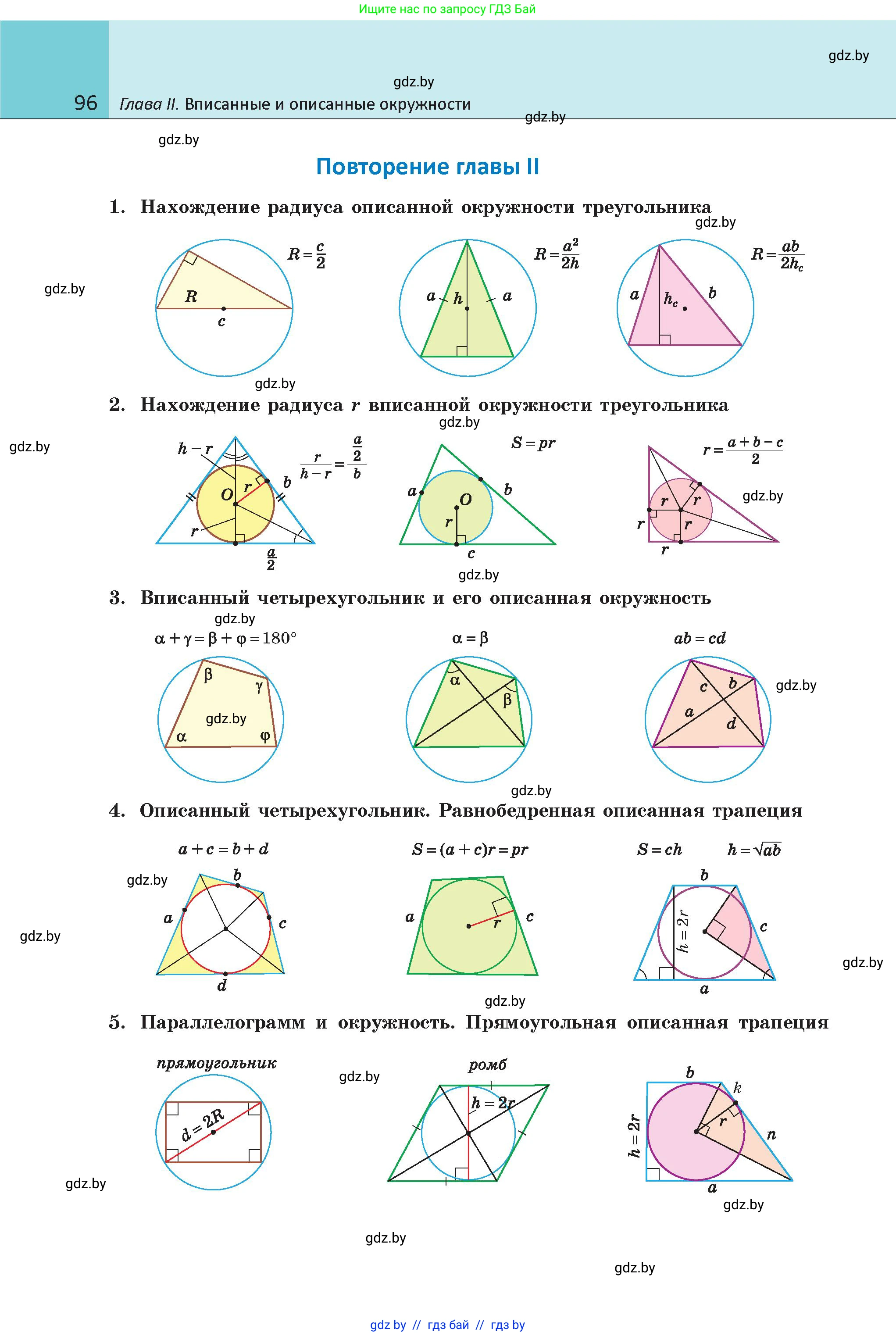 Геометрия, 9 класс Учебник, авторы: Казаков Валерий Владимирович, Казакова Ольга Олеговна, издательство Адукацыя i выхаванне, Минск, 2025, белого цвета, страница 96