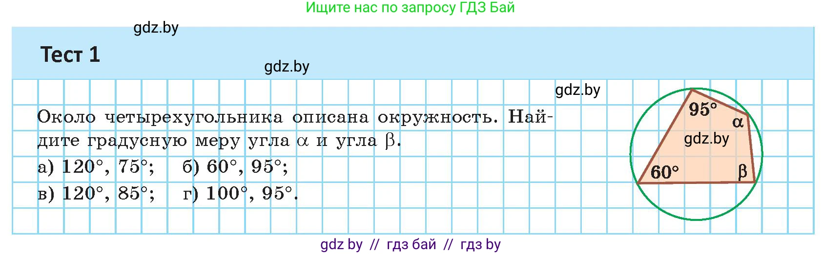 Геометрия, 9 класс Учебник, авторы: Казаков Валерий Владимирович, Казакова Ольга Олеговна, издательство Адукацыя i выхаванне, Минск, 2025, белого цвета, страница 76, Условие 2025