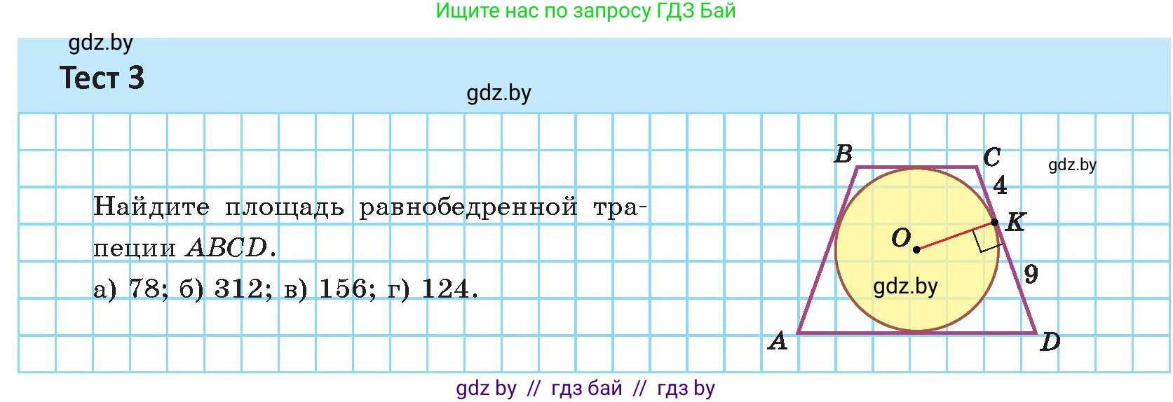 Геометрия, 9 класс Учебник, авторы: Казаков Валерий Владимирович, Казакова Ольга Олеговна, издательство Адукацыя i выхаванне, Минск, 2025, белого цвета, страница 93, Условие 2025