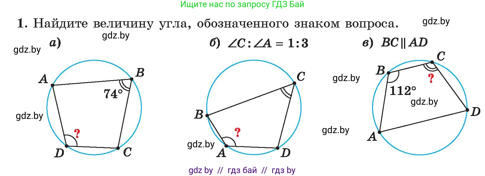 Геометрия, 9 класс Учебник, авторы: Казаков Валерий Владимирович, Казакова Ольга Олеговна, издательство Адукацыя i выхаванне, Минск, 2025, белого цвета, страница 94, номер 1, Условие 2025
