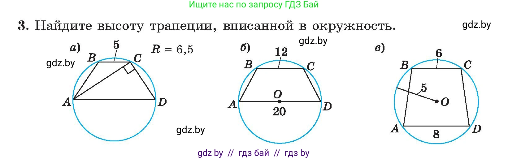 Геометрия, 9 класс Учебник, авторы: Казаков Валерий Владимирович, Казакова Ольга Олеговна, издательство Адукацыя i выхаванне, Минск, 2025, белого цвета, страница 94, номер 3, Условие 2025