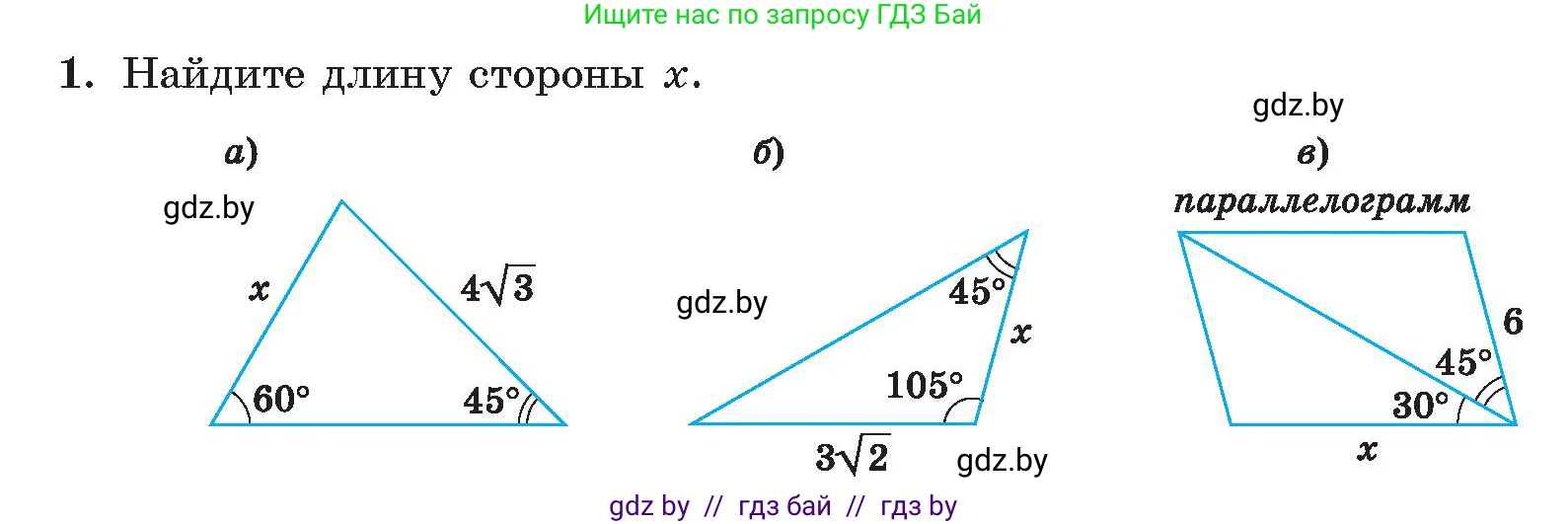 Геометрия, 9 класс Учебник, авторы: Казаков Валерий Владимирович, Казакова Ольга Олеговна, издательство Адукацыя i выхаванне, Минск, 2025, белого цвета, страница 129, номер 1, Условие 2025