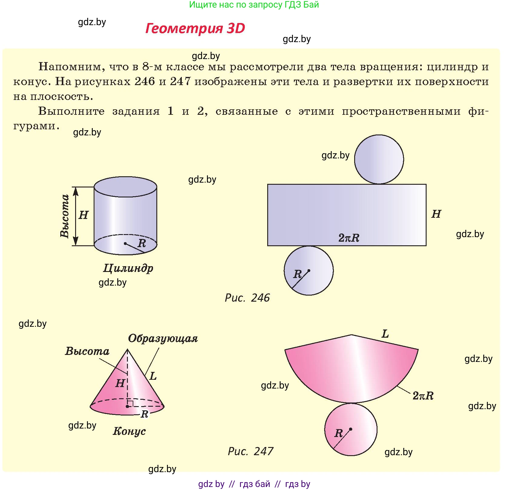 Геометрия, 9 класс Учебник, авторы: Казаков Валерий Владимирович, Казакова Ольга Олеговна, издательство Адукацыя i выхаванне, Минск, 2025, белого цвета, страница 156, Условие 2025