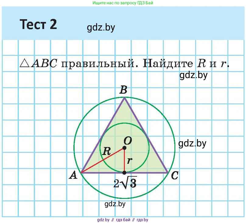 Геометрия, 9 класс Учебник, авторы: Казаков Валерий Владимирович, Казакова Ольга Олеговна, издательство Адукацыя i выхаванне, Минск, 2025, белого цвета, страница 163, Условие 2025